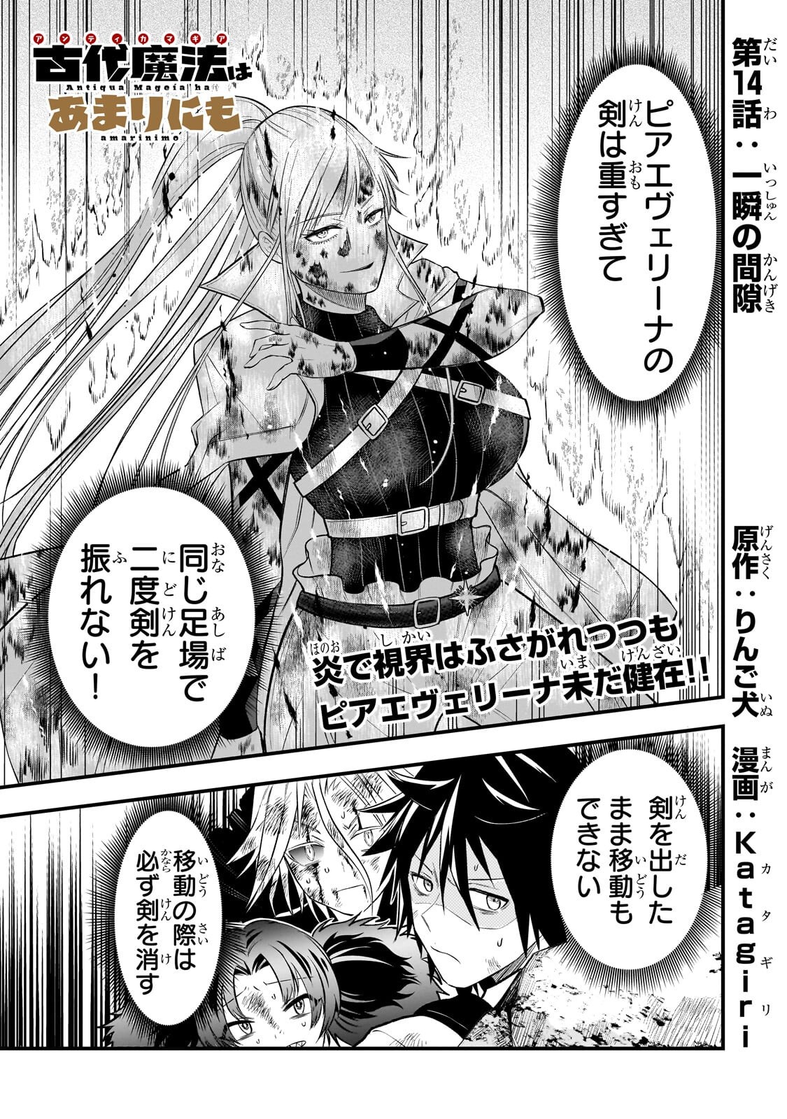 Kodai Mahou "Antica Magia" wa Amarinimo Chapter 14 1ページ