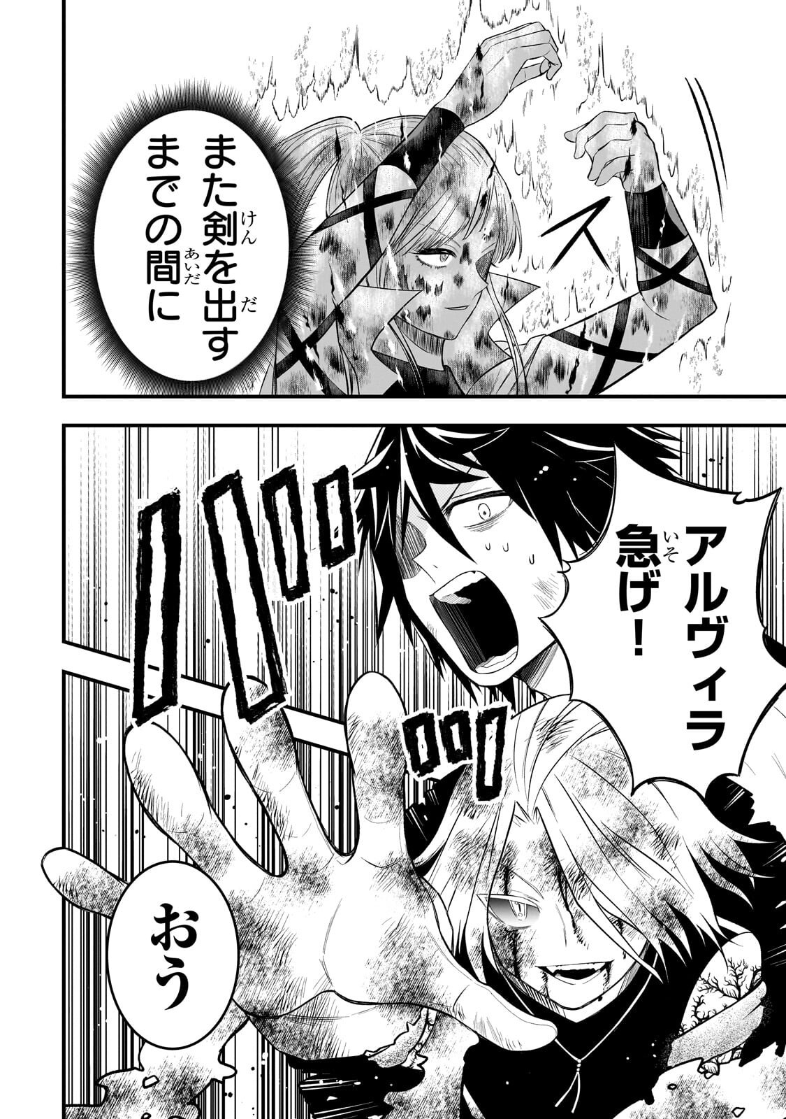Kodai Mahou "Antica Magia" wa Amarinimo Chapter 14 2ページ