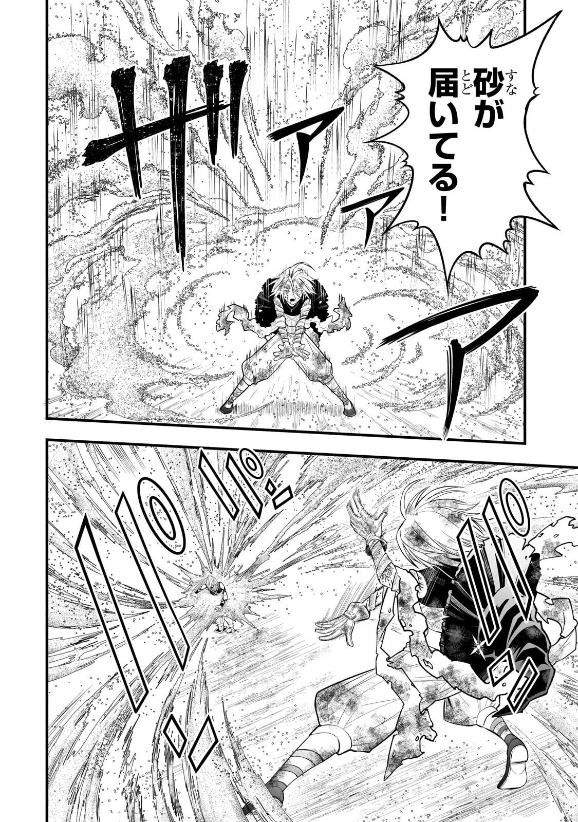 Kodai Mahou "Antica Magia" wa Amarinimo Chapter 14 12ページ