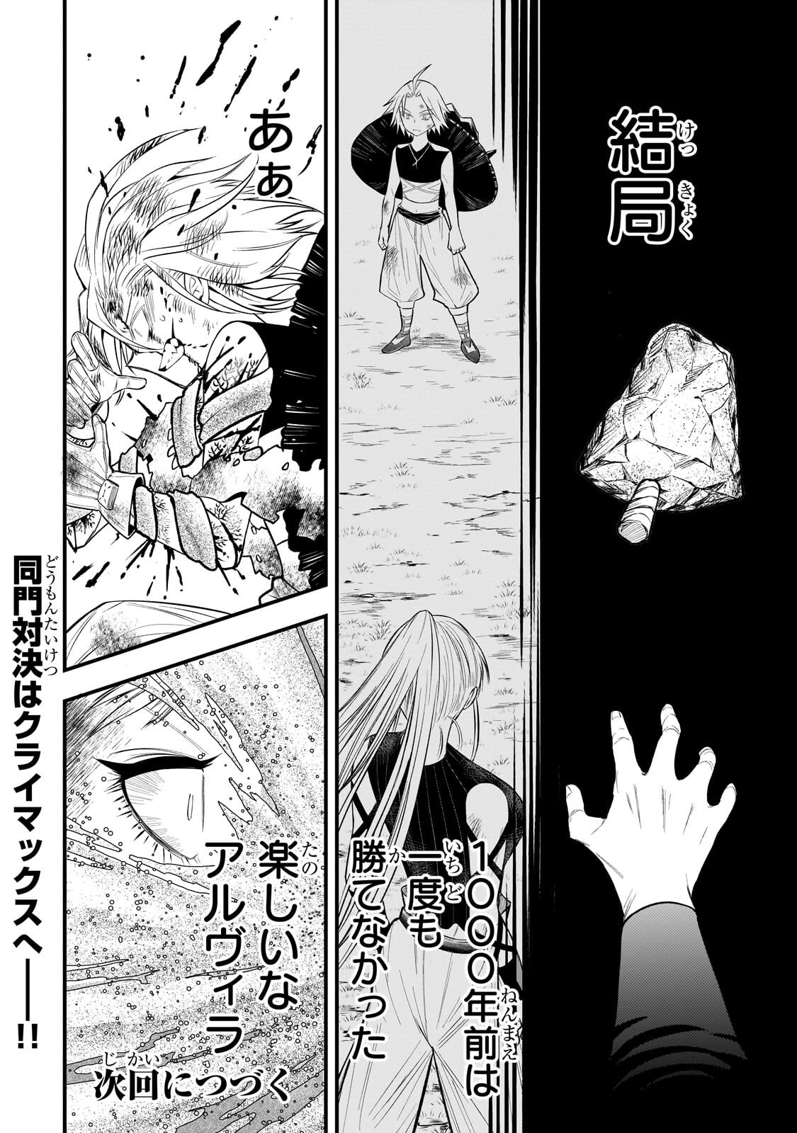 Kodai Mahou "Antica Magia" wa Amarinimo Chapter 14 16ページ