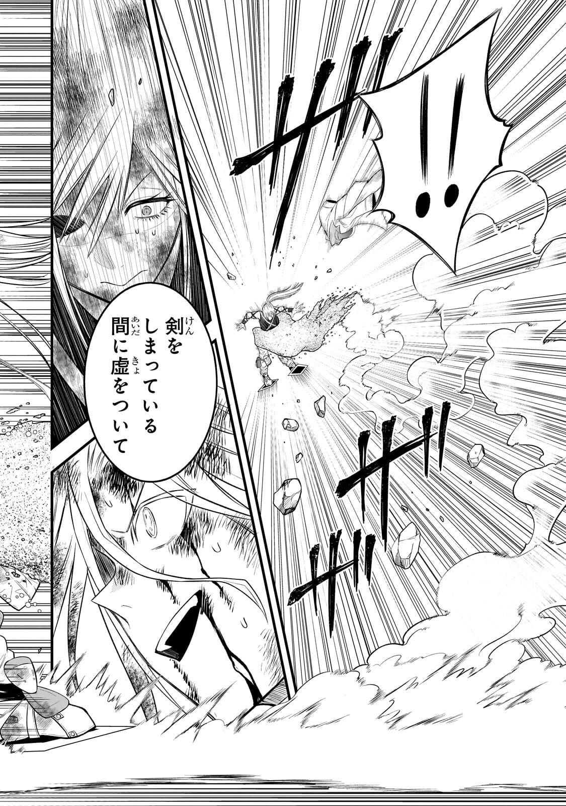 Kodai Mahou "Antica Magia" wa Amarinimo Chapter 14 4ページ