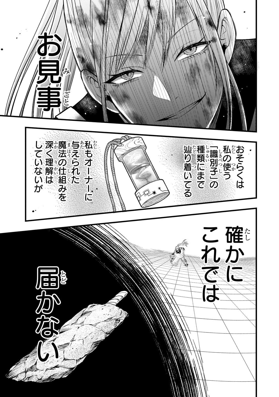 Kodai Mahou "Antica Magia" wa Amarinimo Chapter 14 7ページ