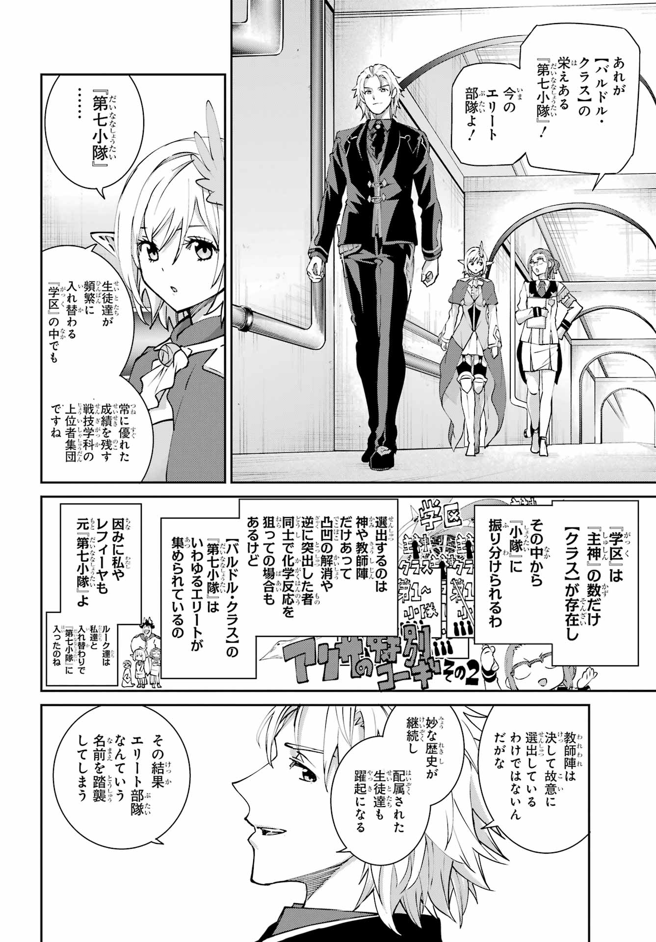 Dungeon ni Deai o Motomeru no wa Machigatte iru darou ka Gaiden - Sword Oratoria Chapter 147 2ページ