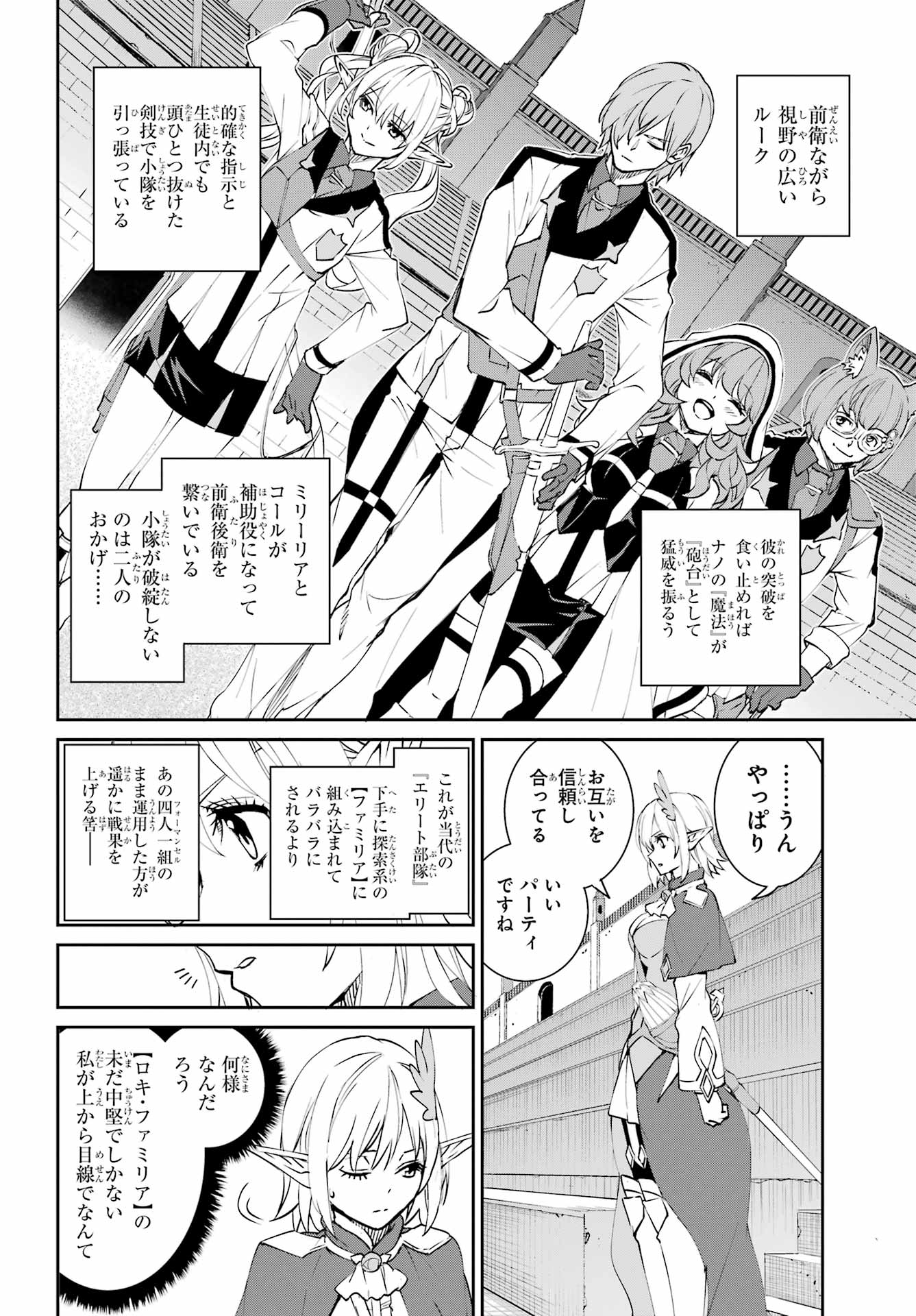 Dungeon ni Deai o Motomeru no wa Machigatte iru darou ka Gaiden - Sword Oratoria Chapter 147 12ページ