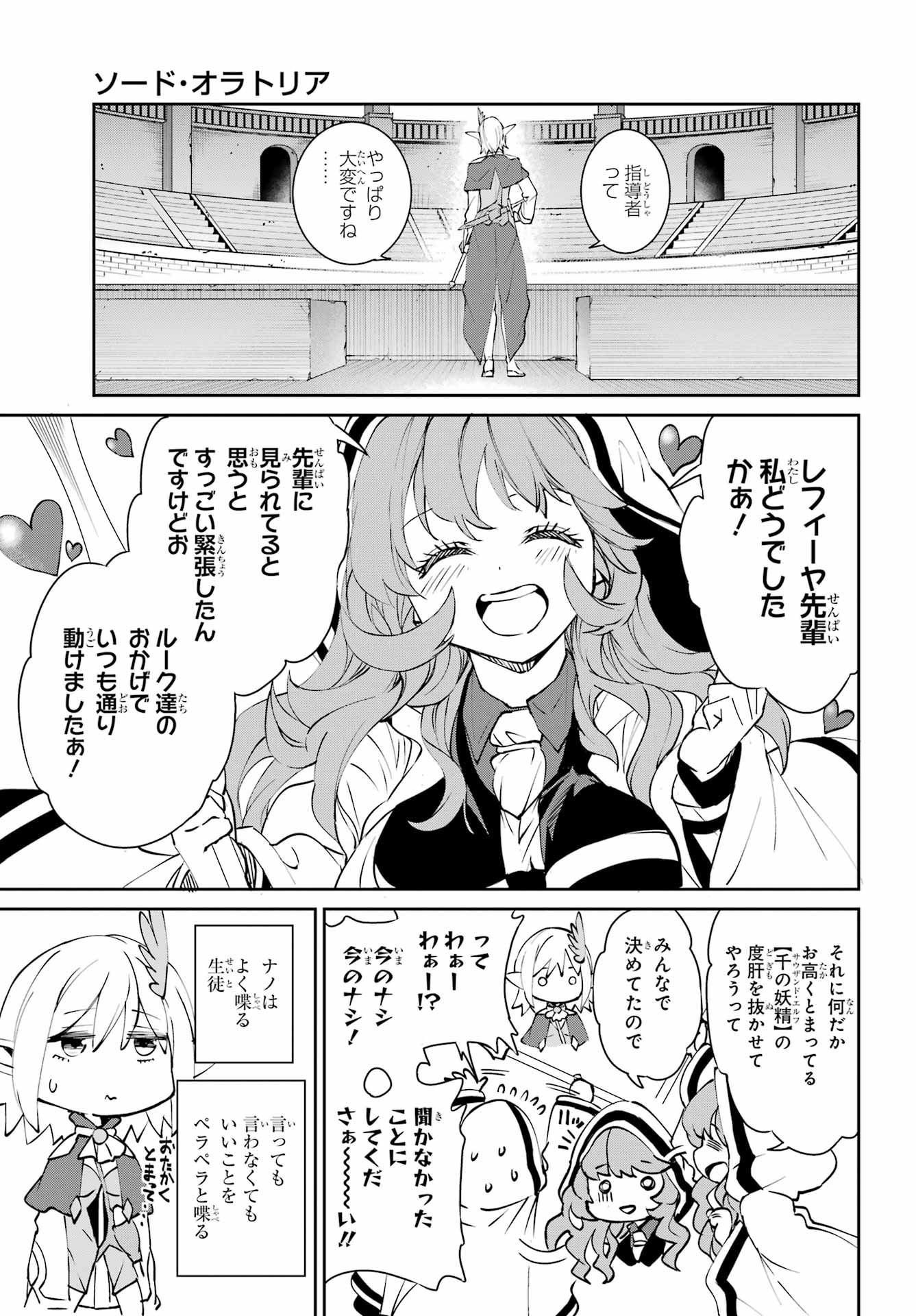 Dungeon ni Deai o Motomeru no wa Machigatte iru darou ka Gaiden - Sword Oratoria Chapter 147 13ページ