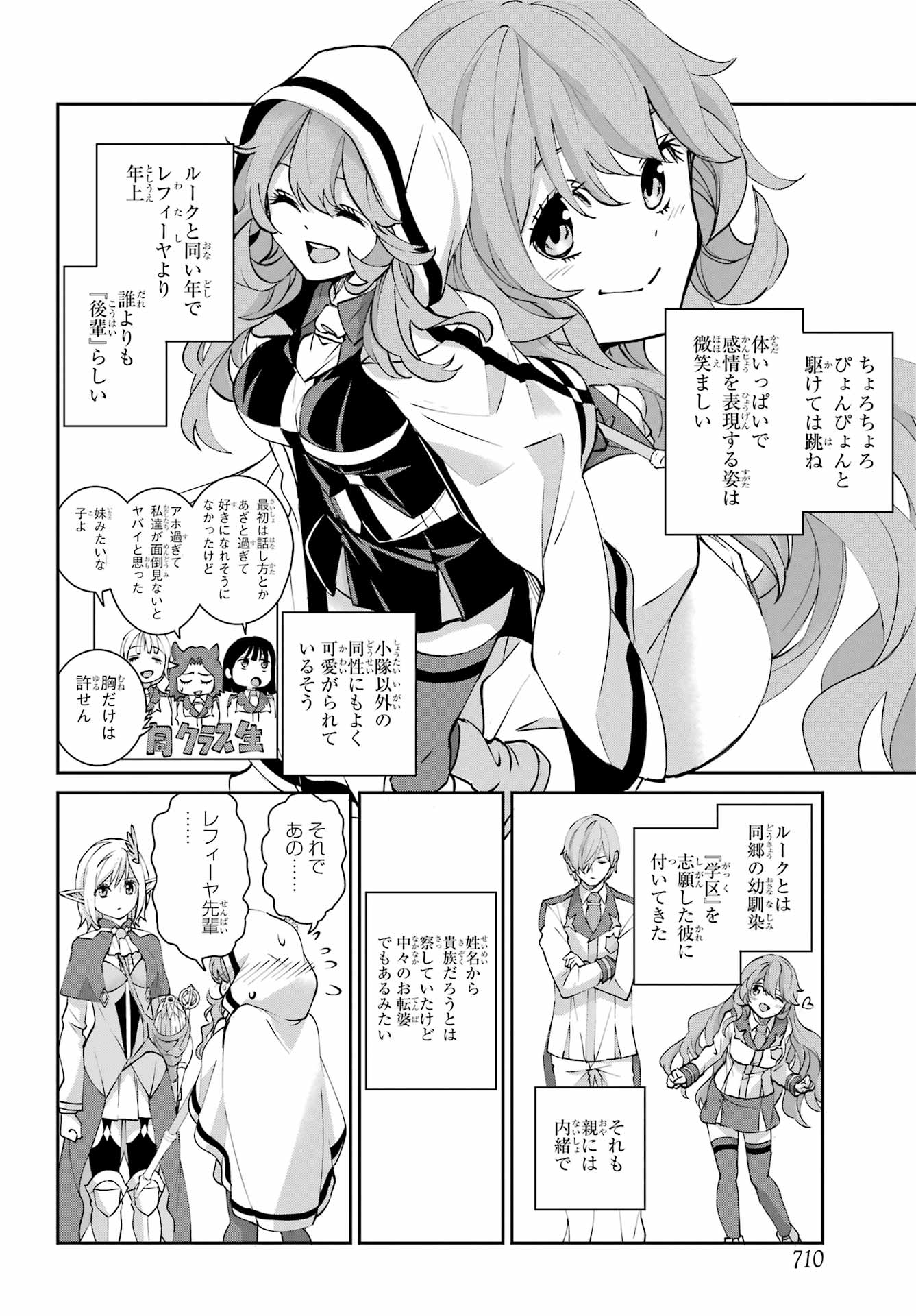 Dungeon ni Deai o Motomeru no wa Machigatte iru darou ka Gaiden - Sword Oratoria Chapter 147 14ページ
