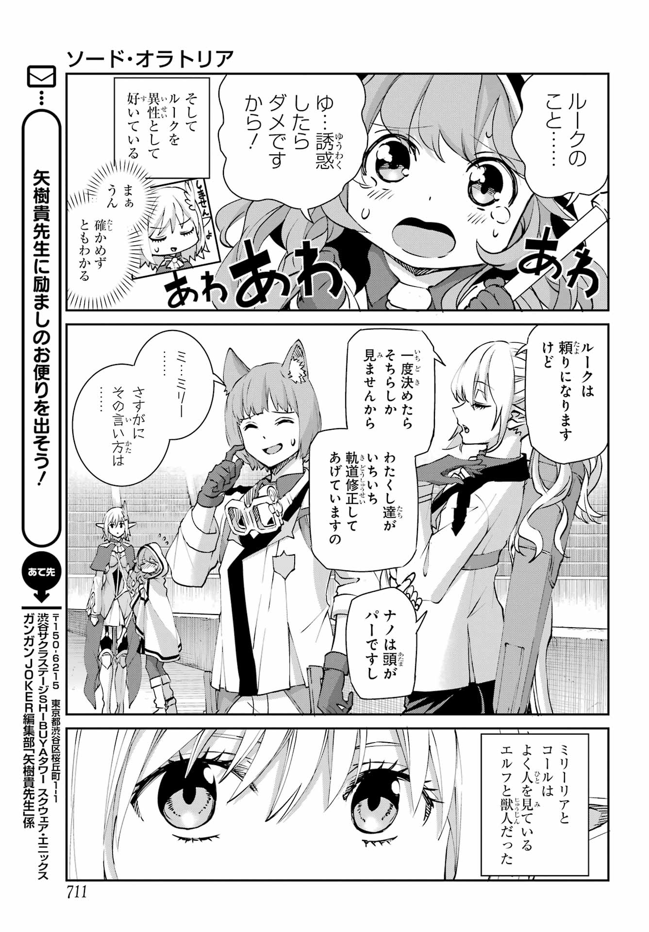 Dungeon ni Deai o Motomeru no wa Machigatte iru darou ka Gaiden - Sword Oratoria Chapter 147 15ページ