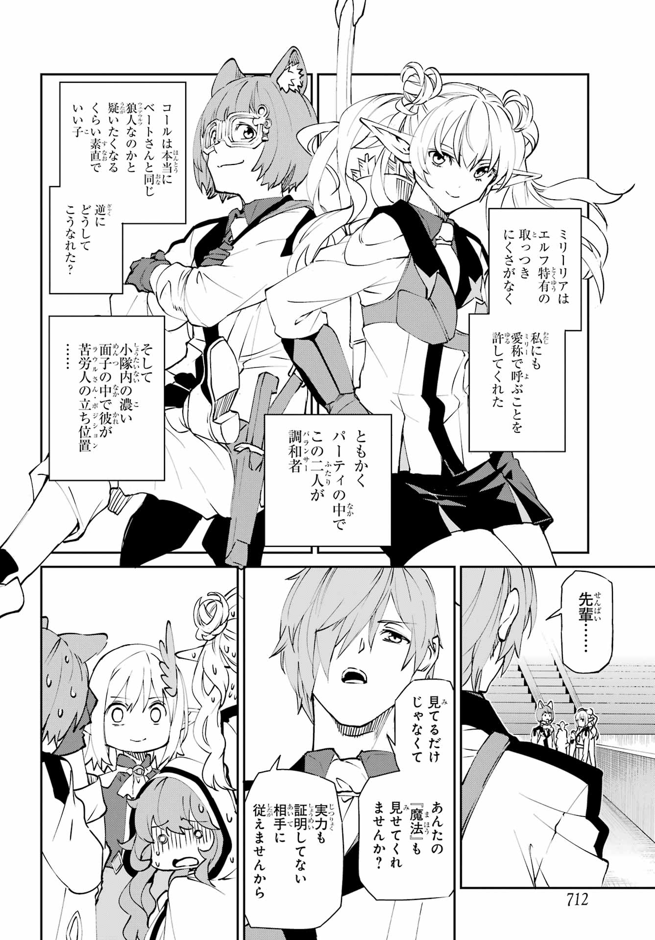 Dungeon ni Deai o Motomeru no wa Machigatte iru darou ka Gaiden - Sword Oratoria Chapter 147 16ページ