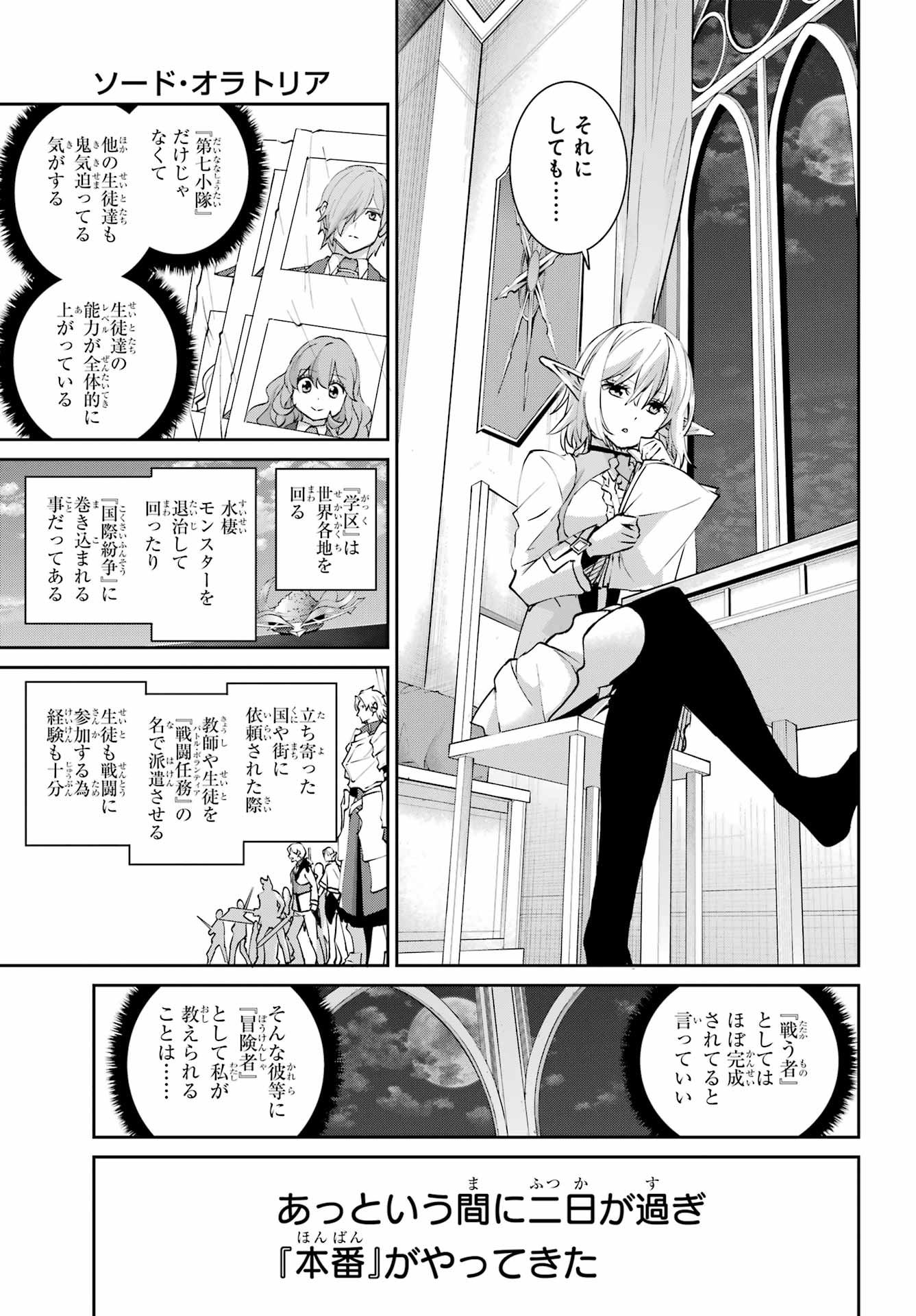 Dungeon ni Deai o Motomeru no wa Machigatte iru darou ka Gaiden - Sword Oratoria Chapter 147 19ページ