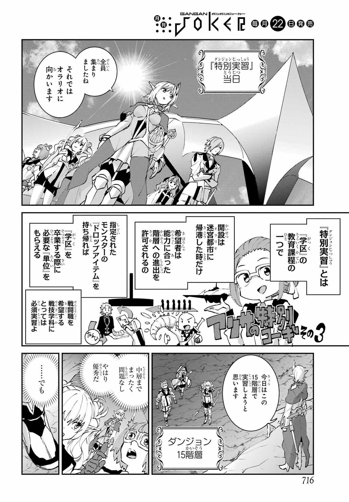Dungeon ni Deai o Motomeru no wa Machigatte iru darou ka Gaiden - Sword Oratoria Chapter 147 20ページ