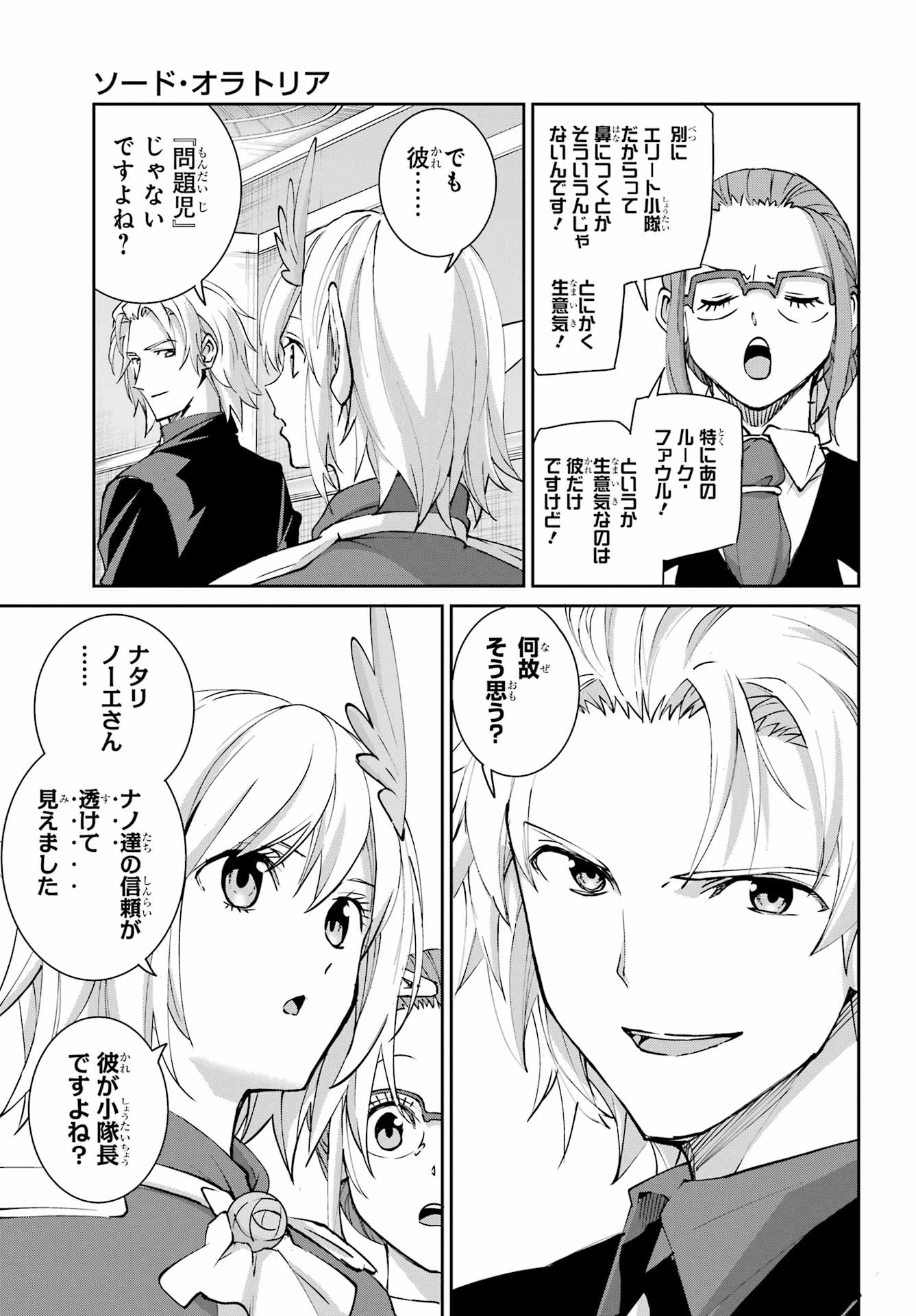 Dungeon ni Deai o Motomeru no wa Machigatte iru darou ka Gaiden - Sword Oratoria Chapter 147 3ページ