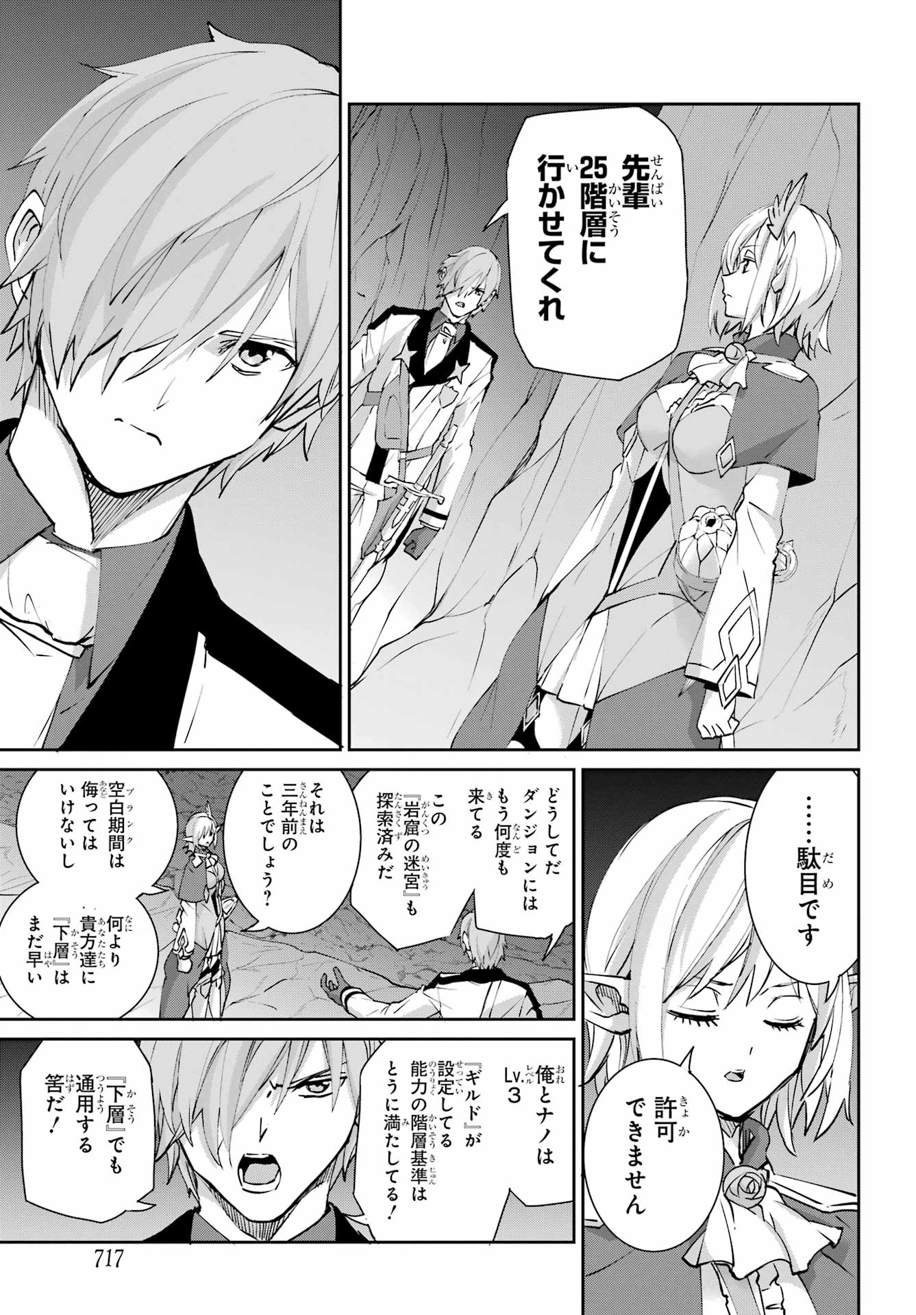 Dungeon ni Deai o Motomeru no wa Machigatte iru darou ka Gaiden - Sword Oratoria Chapter 147 21ページ