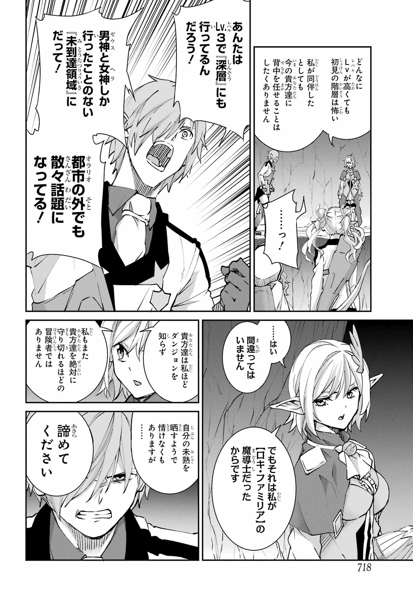 Dungeon ni Deai o Motomeru no wa Machigatte iru darou ka Gaiden - Sword Oratoria Chapter 147 22ページ