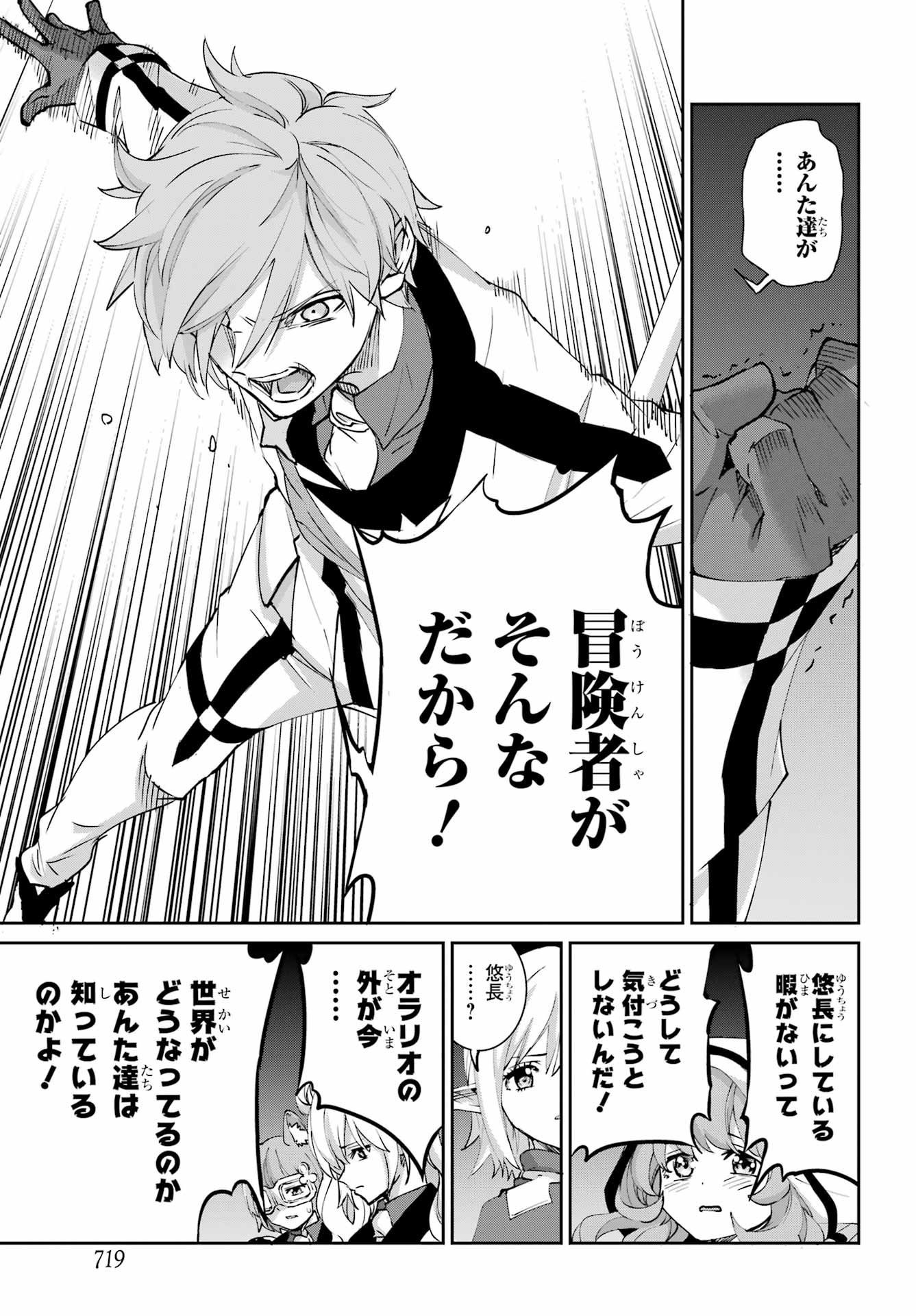 Dungeon ni Deai o Motomeru no wa Machigatte iru darou ka Gaiden - Sword Oratoria Chapter 147 23ページ