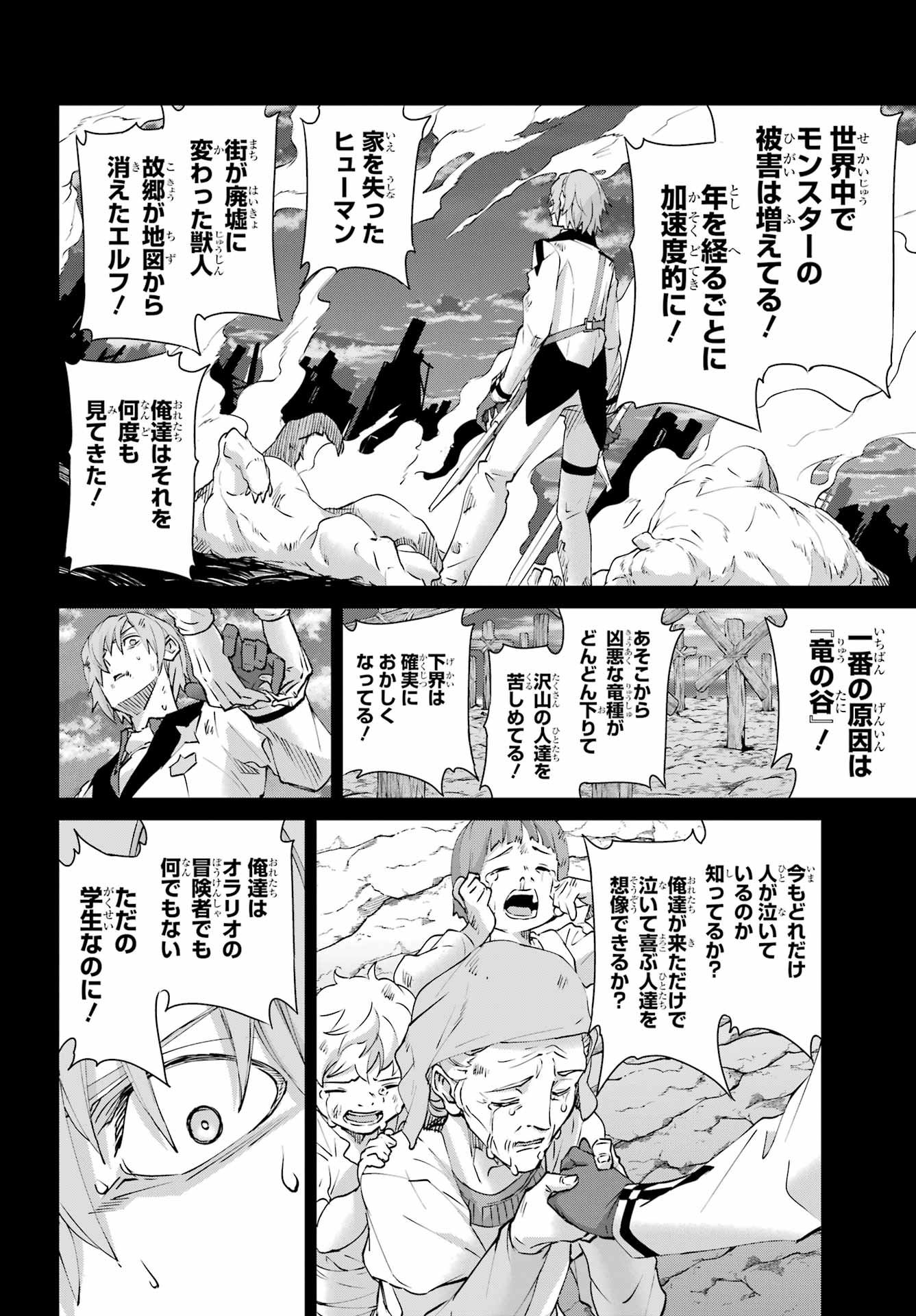 Dungeon ni Deai o Motomeru no wa Machigatte iru darou ka Gaiden - Sword Oratoria Chapter 147 24ページ
