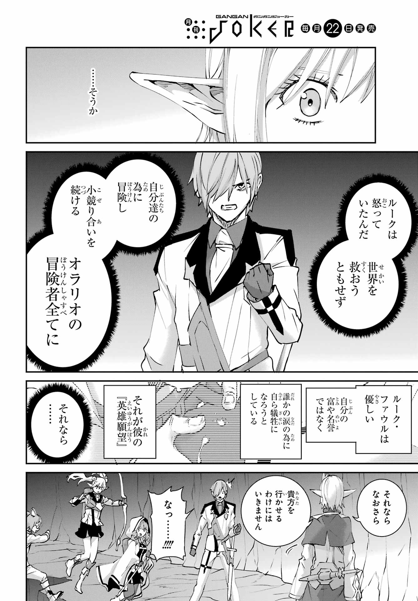 Dungeon ni Deai o Motomeru no wa Machigatte iru darou ka Gaiden - Sword Oratoria Chapter 147 26ページ