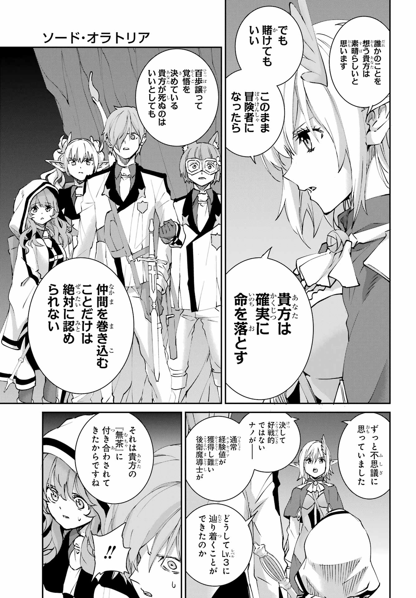 Dungeon ni Deai o Motomeru no wa Machigatte iru darou ka Gaiden - Sword Oratoria Chapter 147 27ページ