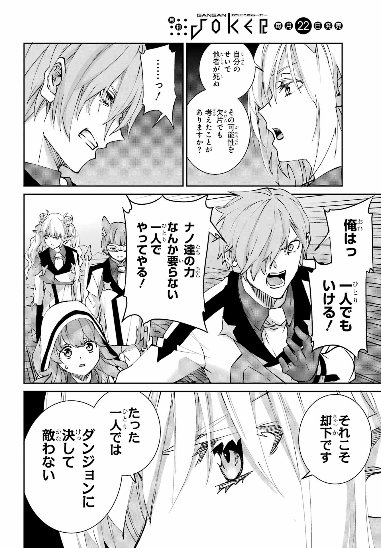Dungeon ni Deai o Motomeru no wa Machigatte iru darou ka Gaiden - Sword Oratoria Chapter 147 28ページ