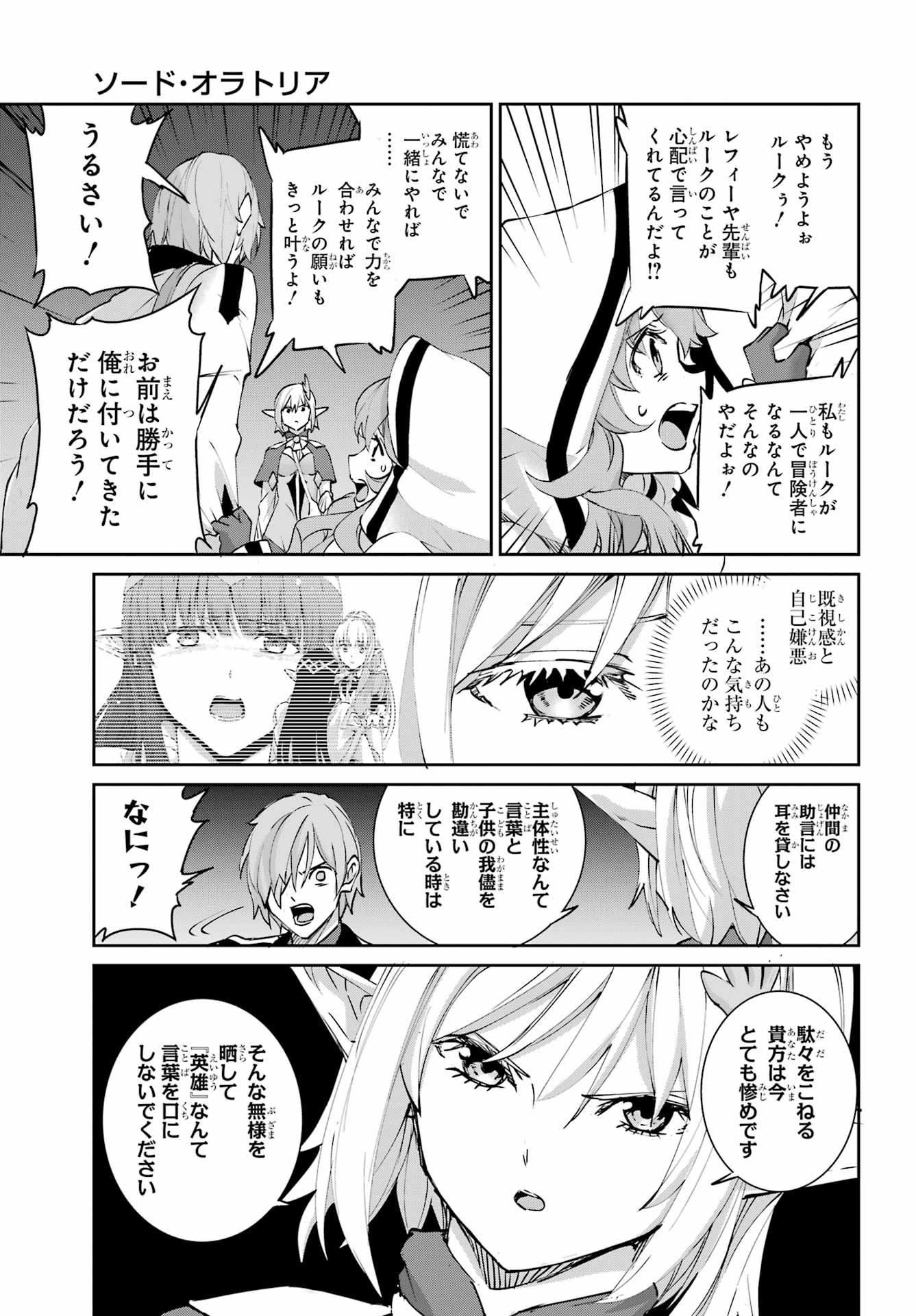 Dungeon ni Deai o Motomeru no wa Machigatte iru darou ka Gaiden - Sword Oratoria Chapter 147 29ページ