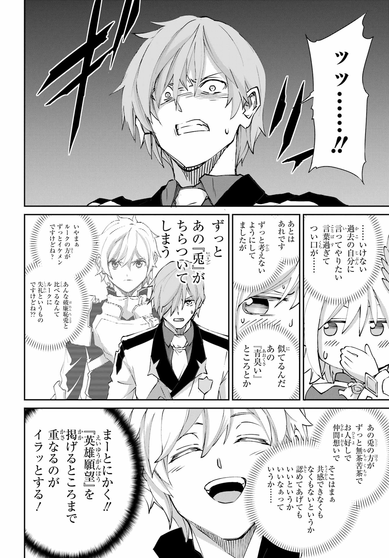 Dungeon ni Deai o Motomeru no wa Machigatte iru darou ka Gaiden - Sword Oratoria Chapter 147 30ページ