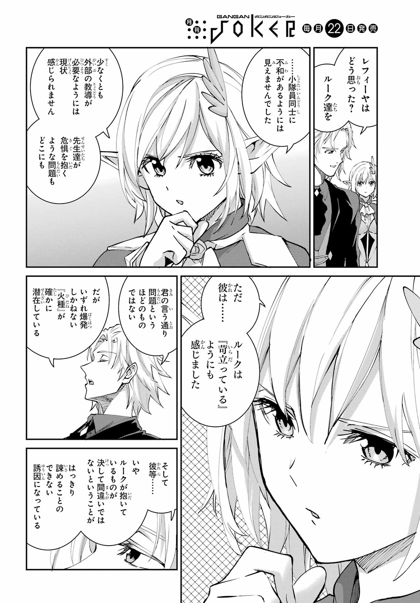 Dungeon ni Deai o Motomeru no wa Machigatte iru darou ka Gaiden - Sword Oratoria Chapter 147 4ページ