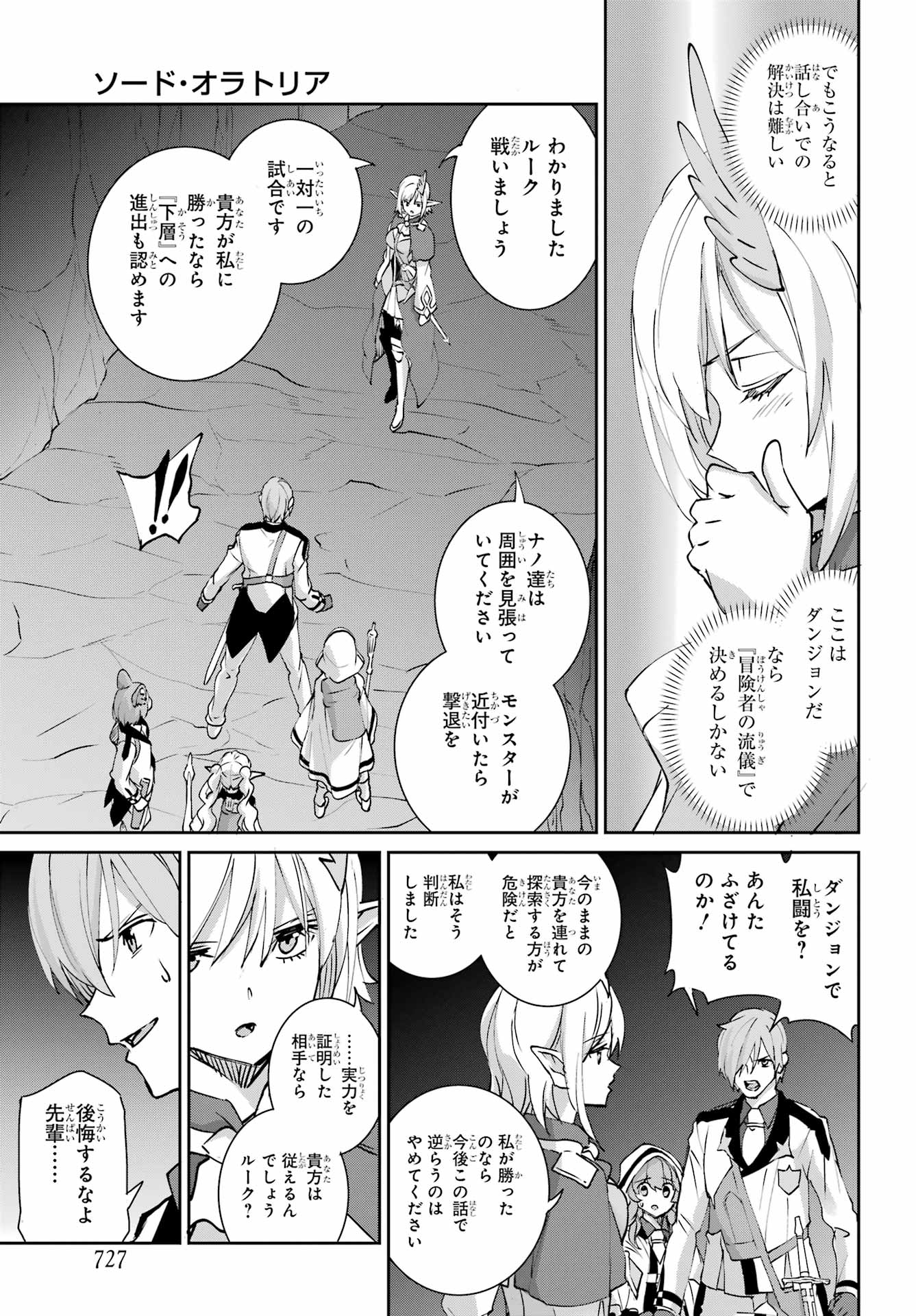 Dungeon ni Deai o Motomeru no wa Machigatte iru darou ka Gaiden - Sword Oratoria Chapter 147 31ページ