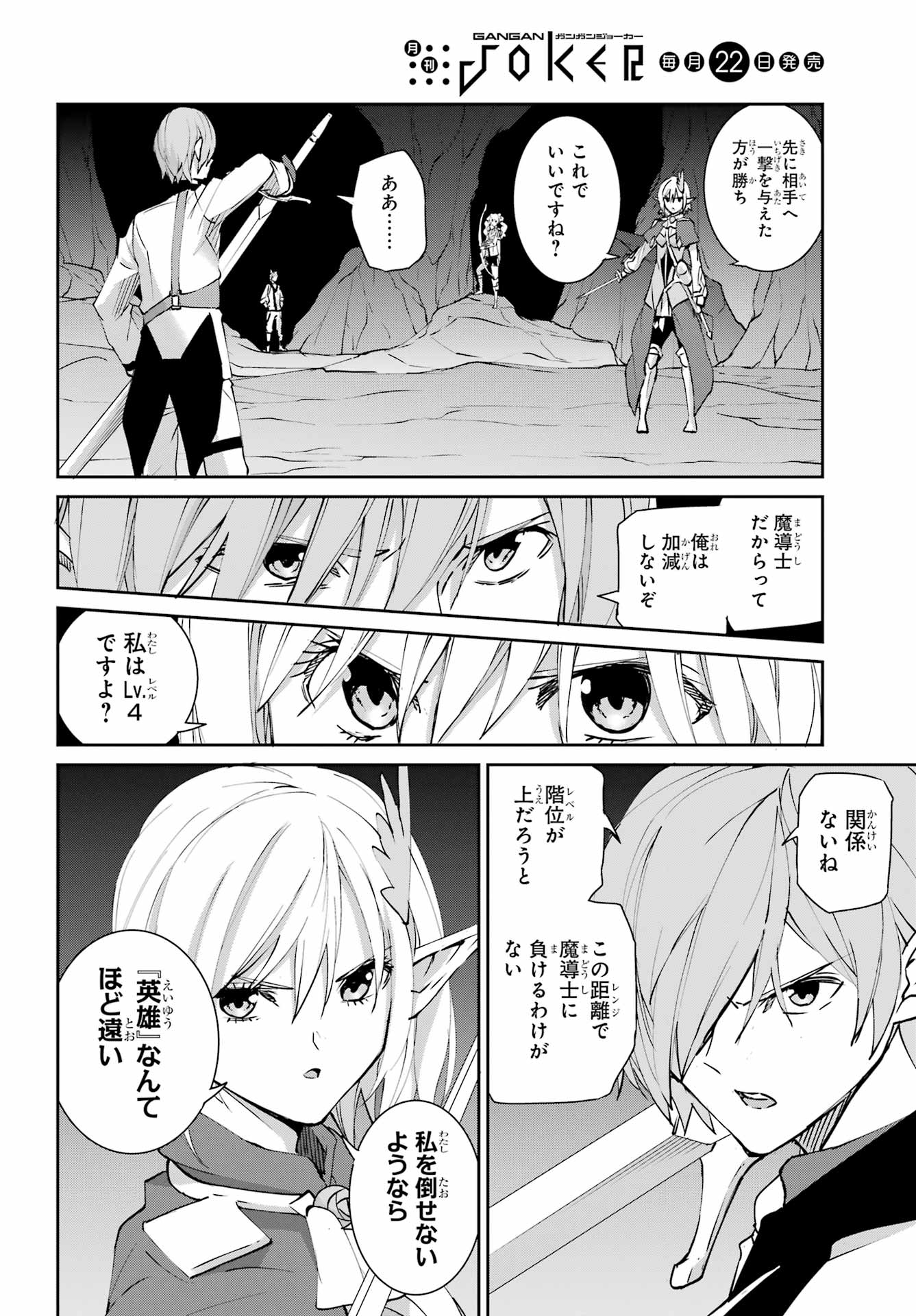 Dungeon ni Deai o Motomeru no wa Machigatte iru darou ka Gaiden - Sword Oratoria Chapter 147 32ページ
