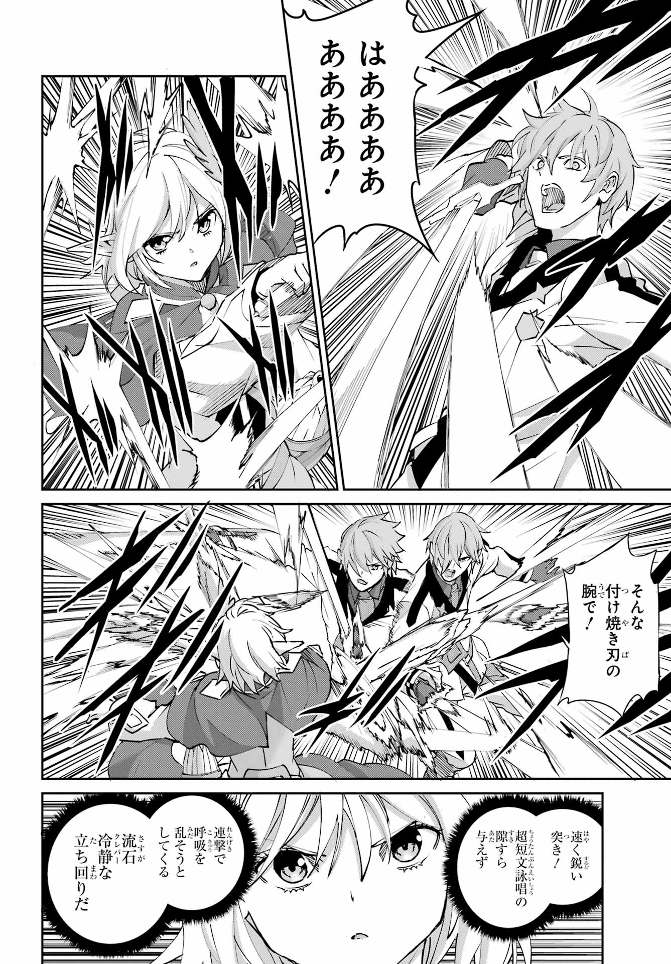 Dungeon ni Deai o Motomeru no wa Machigatte iru darou ka Gaiden - Sword Oratoria Chapter 147 34ページ