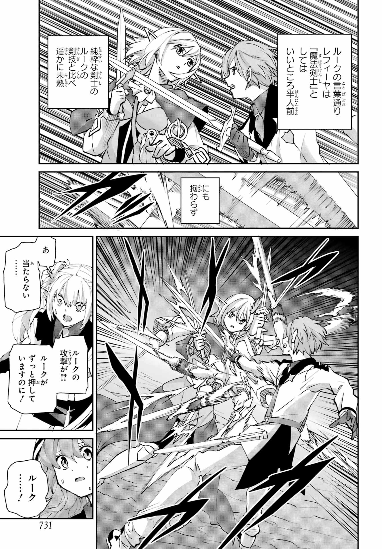 Dungeon ni Deai o Motomeru no wa Machigatte iru darou ka Gaiden - Sword Oratoria Chapter 147 35ページ