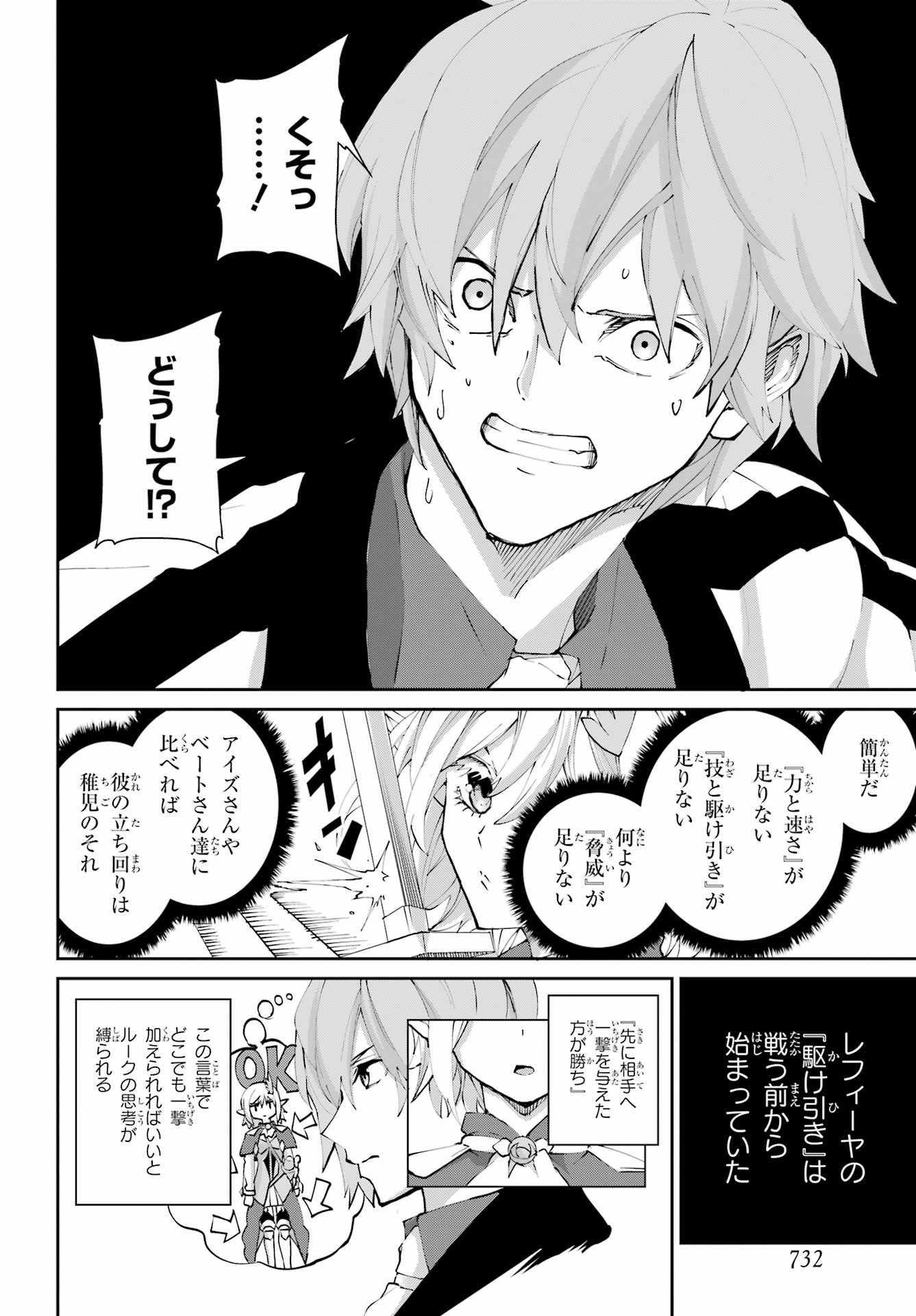 Dungeon ni Deai o Motomeru no wa Machigatte iru darou ka Gaiden - Sword Oratoria Chapter 147 36ページ