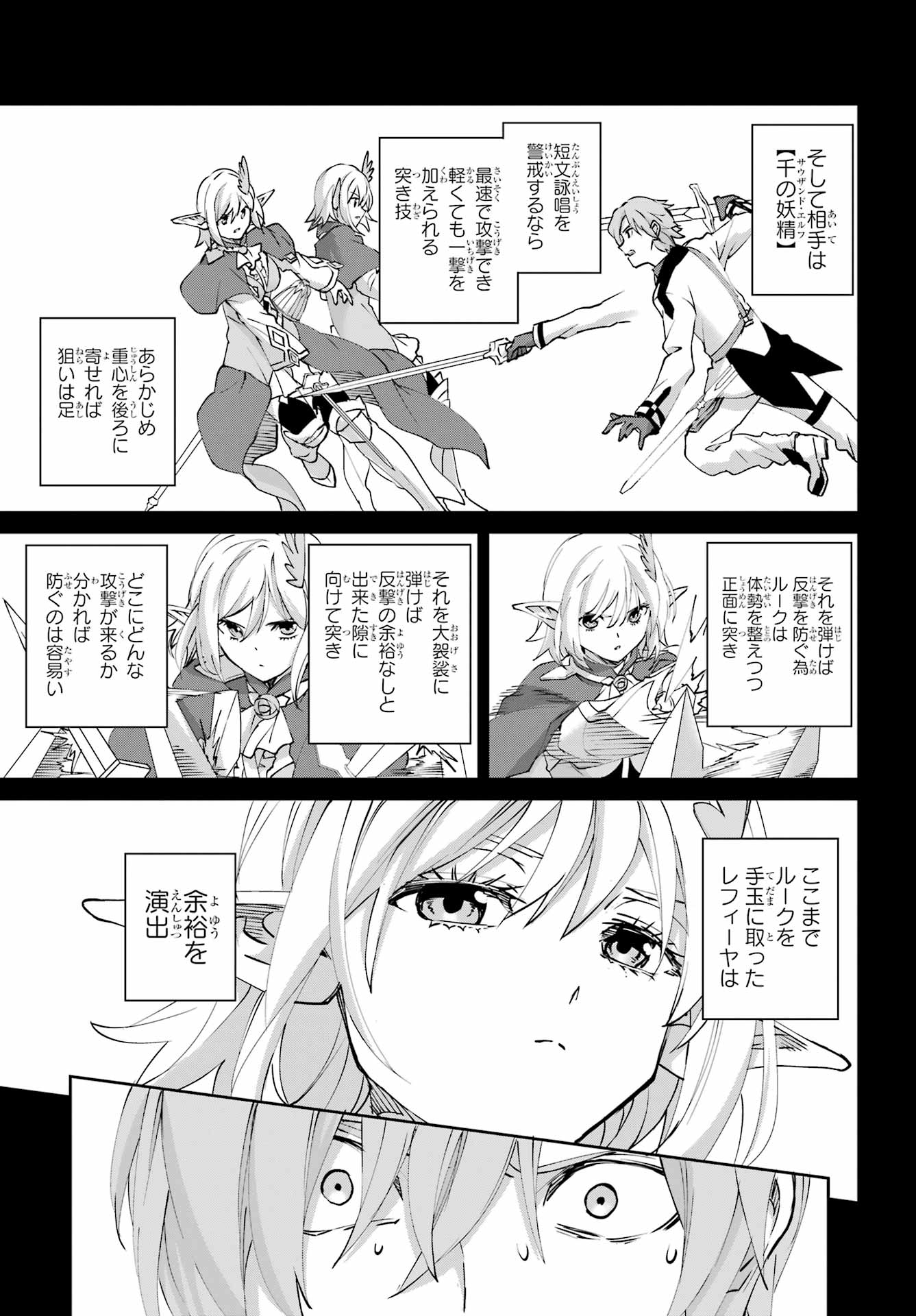 Dungeon ni Deai o Motomeru no wa Machigatte iru darou ka Gaiden - Sword Oratoria Chapter 147 37ページ