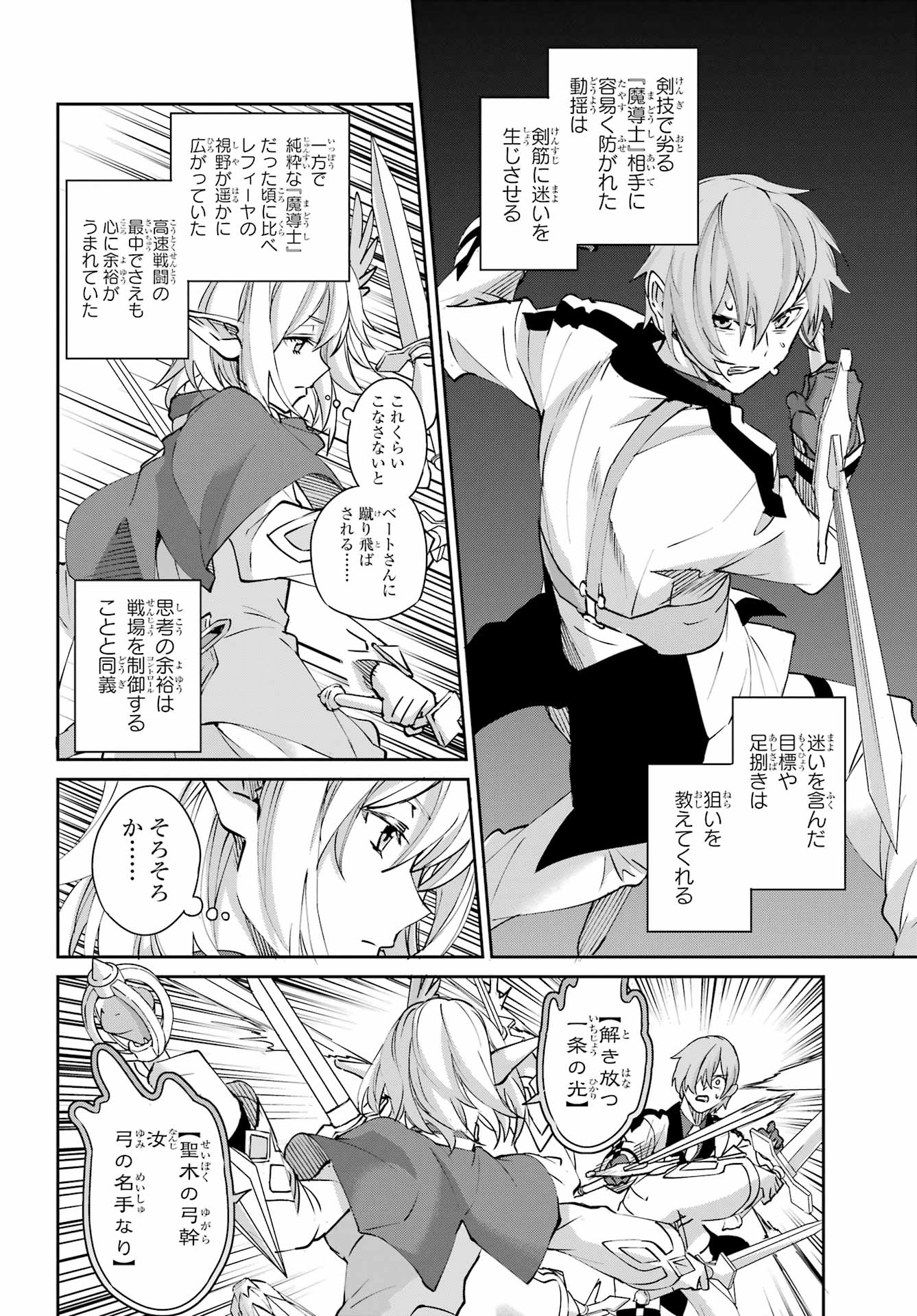 Dungeon ni Deai o Motomeru no wa Machigatte iru darou ka Gaiden - Sword Oratoria Chapter 147 38ページ