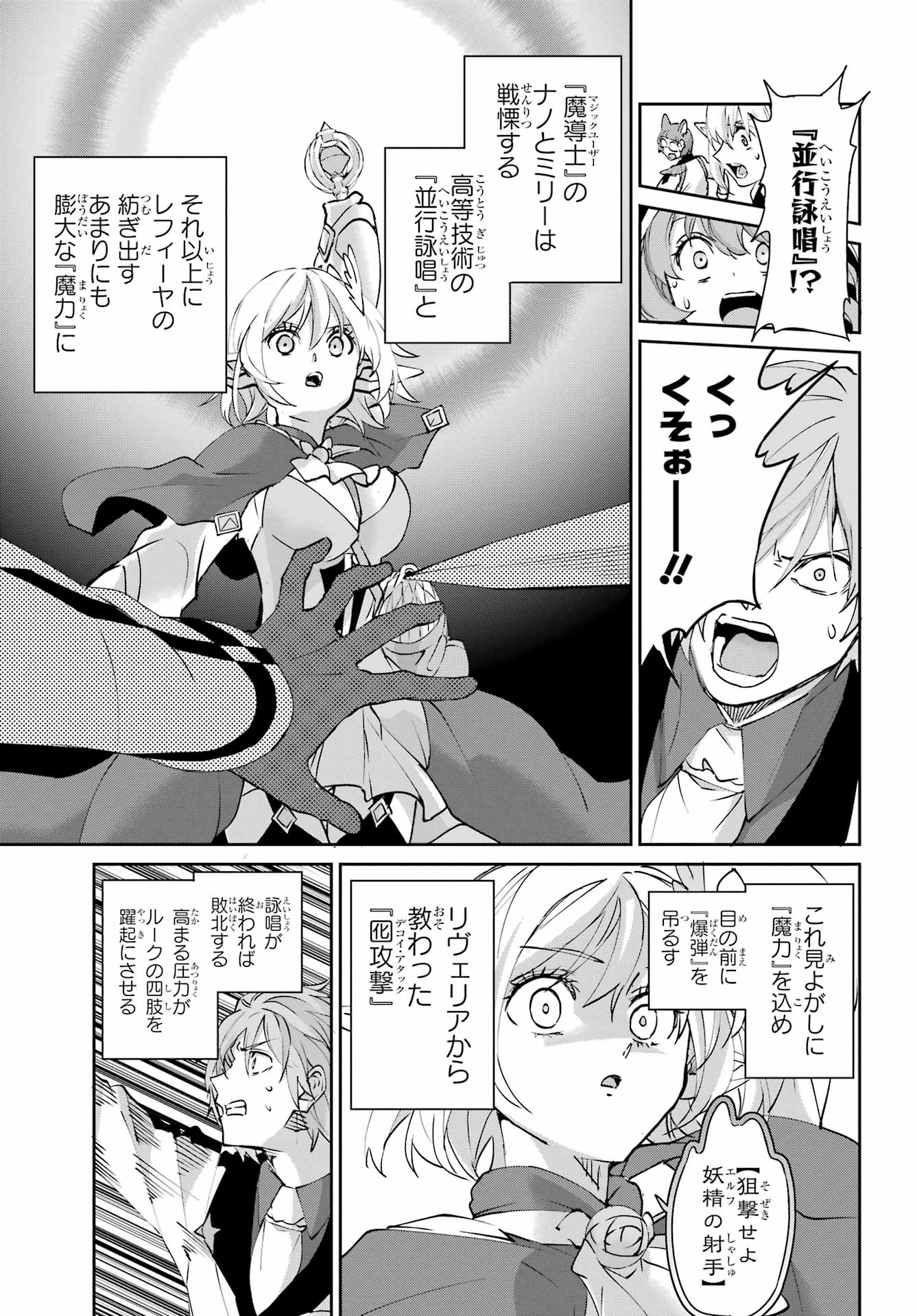 Dungeon ni Deai o Motomeru no wa Machigatte iru darou ka Gaiden - Sword Oratoria Chapter 147 39ページ