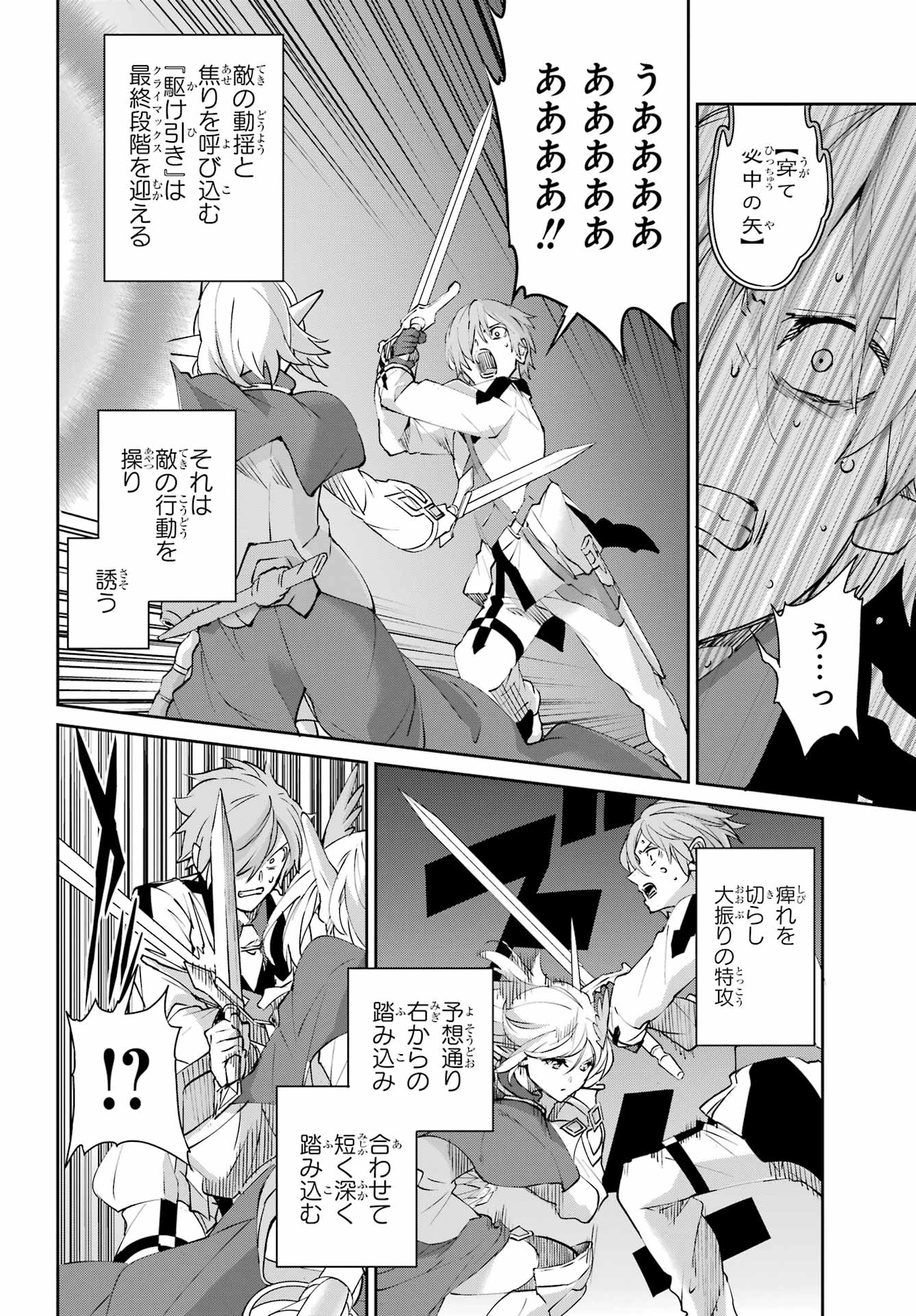 Dungeon ni Deai o Motomeru no wa Machigatte iru darou ka Gaiden - Sword Oratoria Chapter 147 40ページ