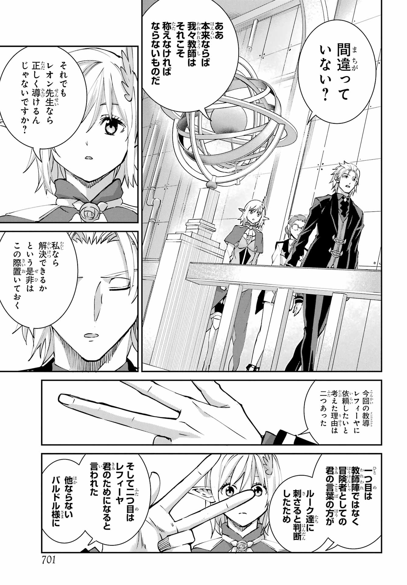Dungeon ni Deai o Motomeru no wa Machigatte iru darou ka Gaiden - Sword Oratoria Chapter 147 5ページ