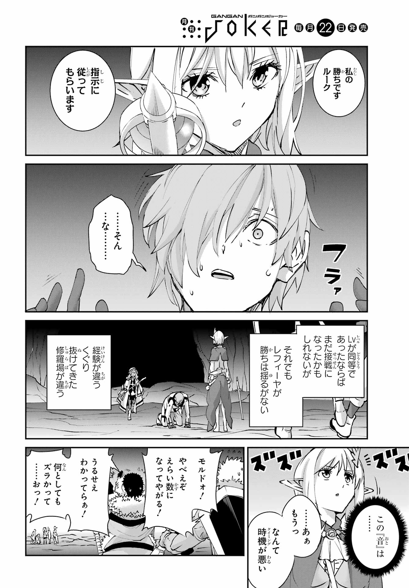 Dungeon ni Deai o Motomeru no wa Machigatte iru darou ka Gaiden - Sword Oratoria Chapter 147 42ページ