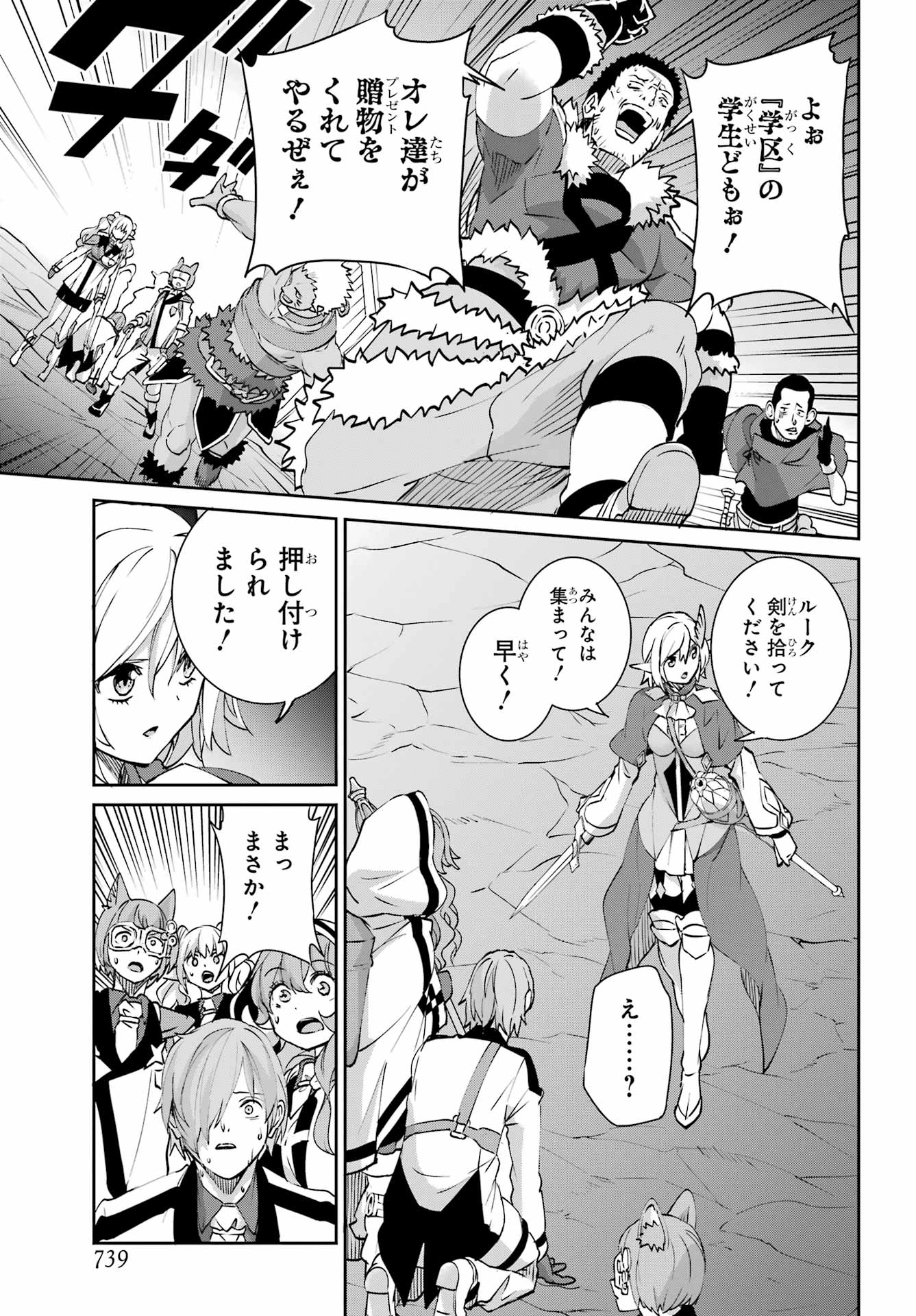 Dungeon ni Deai o Motomeru no wa Machigatte iru darou ka Gaiden - Sword Oratoria Chapter 147 43ページ
