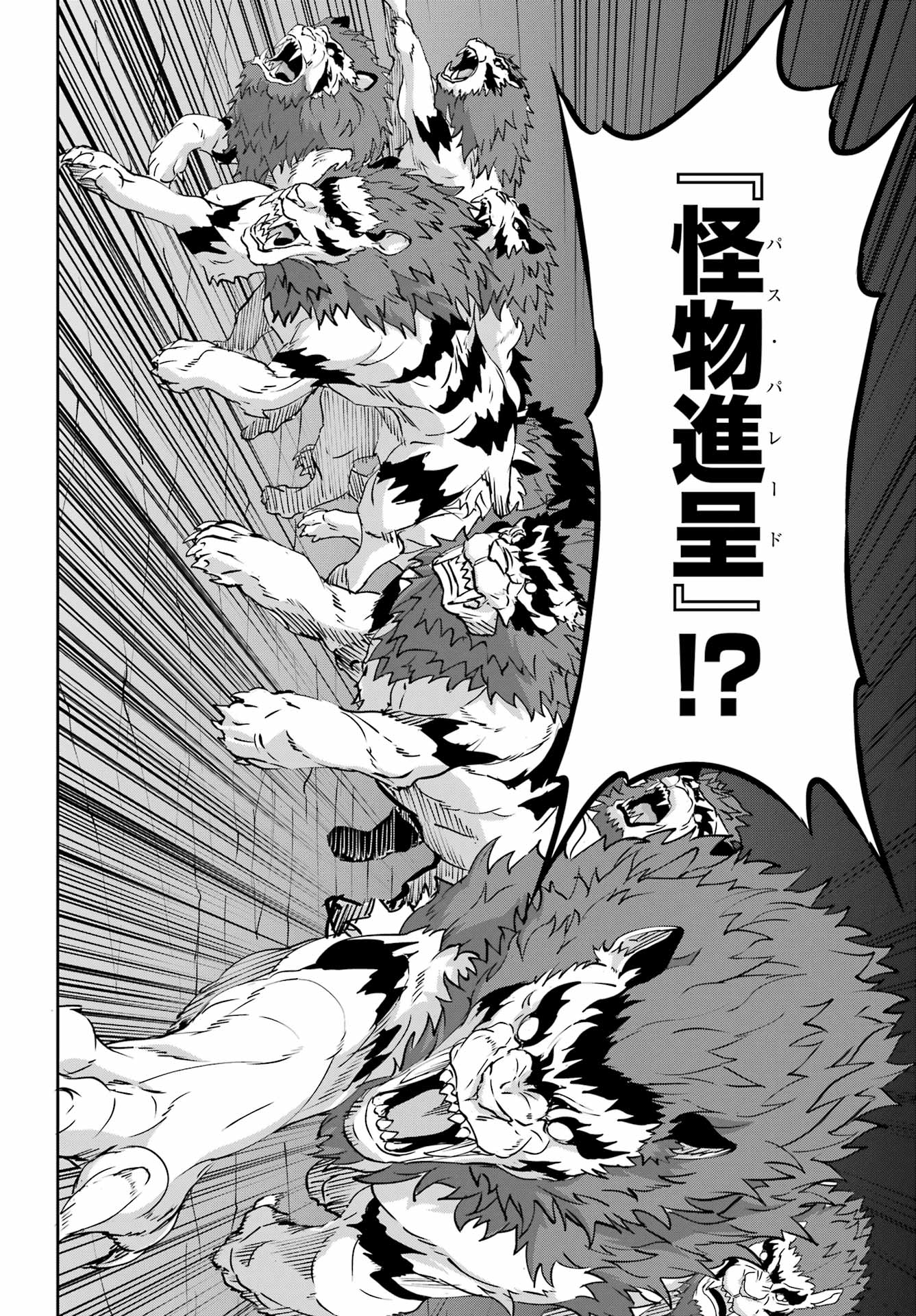 Dungeon ni Deai o Motomeru no wa Machigatte iru darou ka Gaiden - Sword Oratoria Chapter 147 44ページ