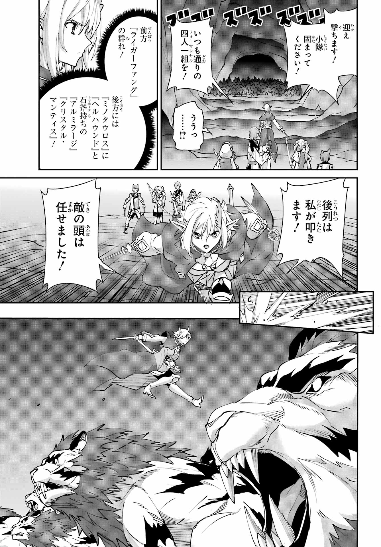 Dungeon ni Deai o Motomeru no wa Machigatte iru darou ka Gaiden - Sword Oratoria Chapter 147 45ページ