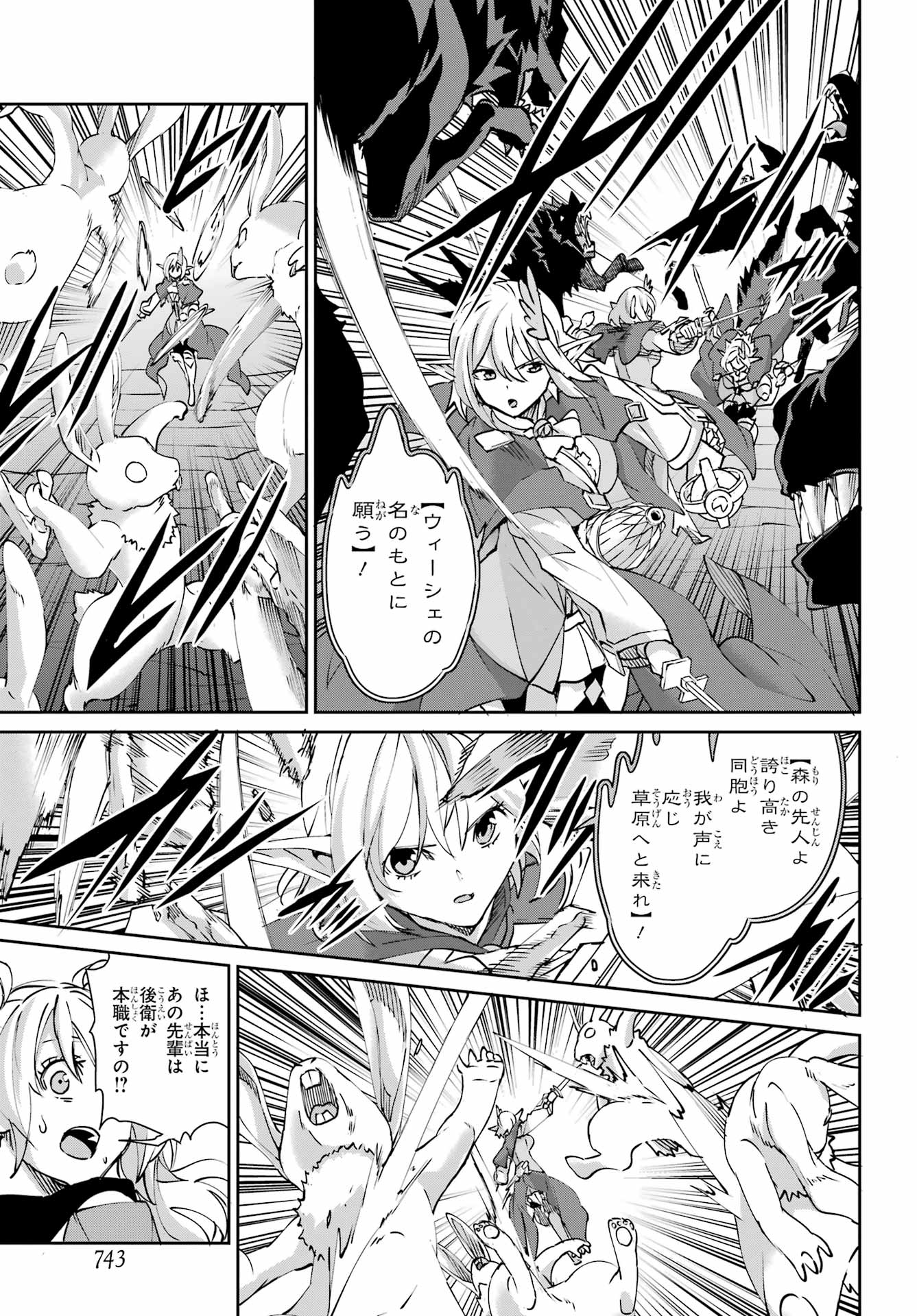 Dungeon ni Deai o Motomeru no wa Machigatte iru darou ka Gaiden - Sword Oratoria Chapter 147 47ページ