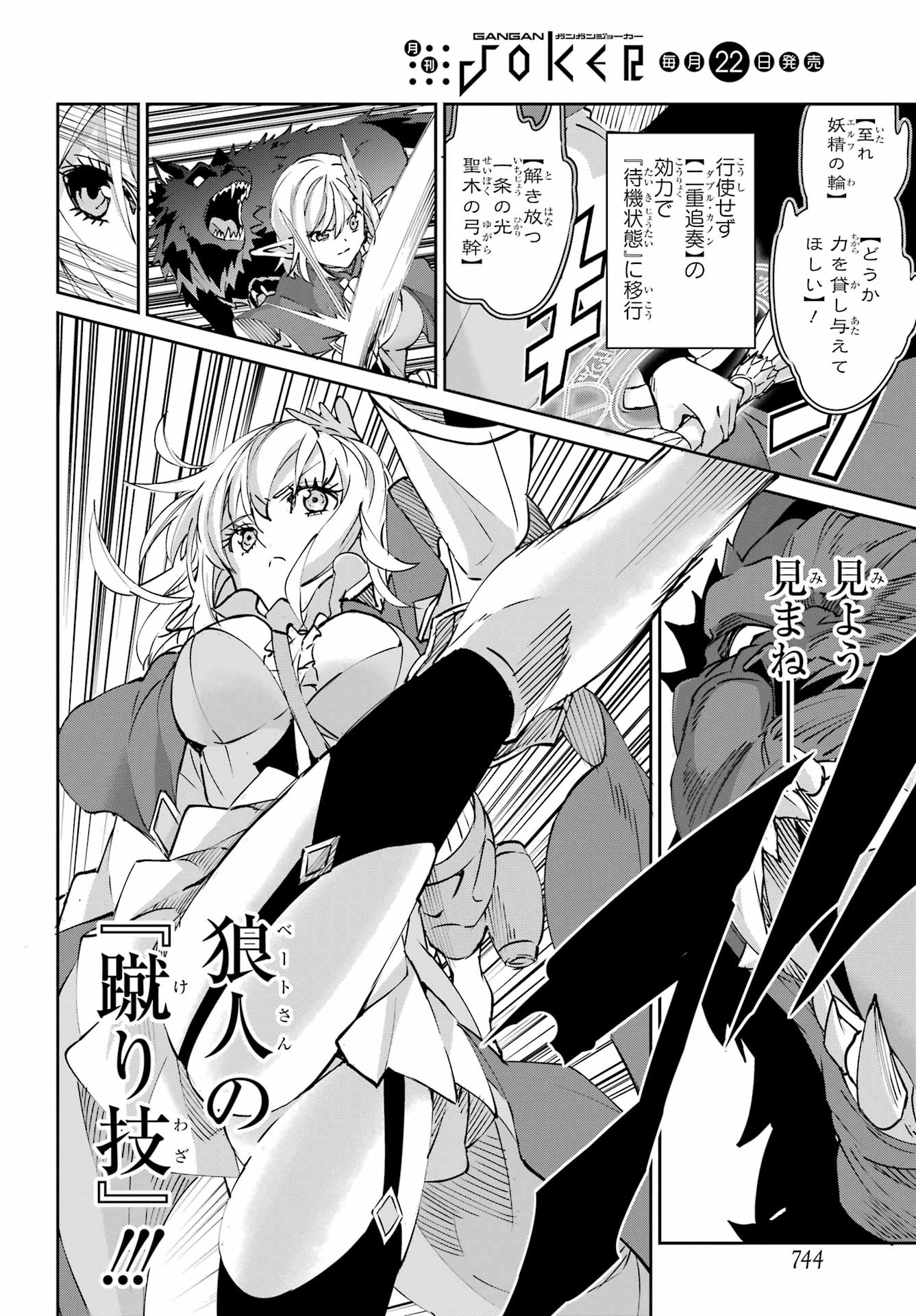 Dungeon ni Deai o Motomeru no wa Machigatte iru darou ka Gaiden - Sword Oratoria Chapter 147 48ページ