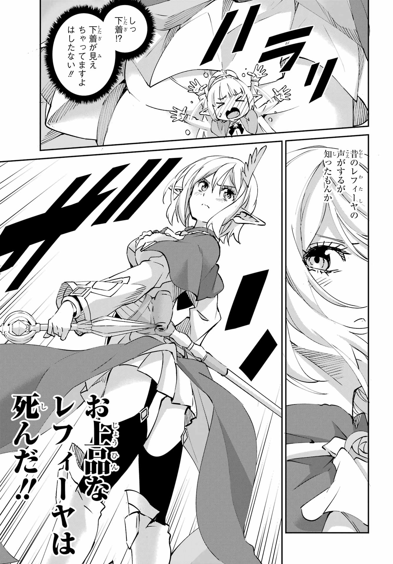 Dungeon ni Deai o Motomeru no wa Machigatte iru darou ka Gaiden - Sword Oratoria Chapter 147 49ページ