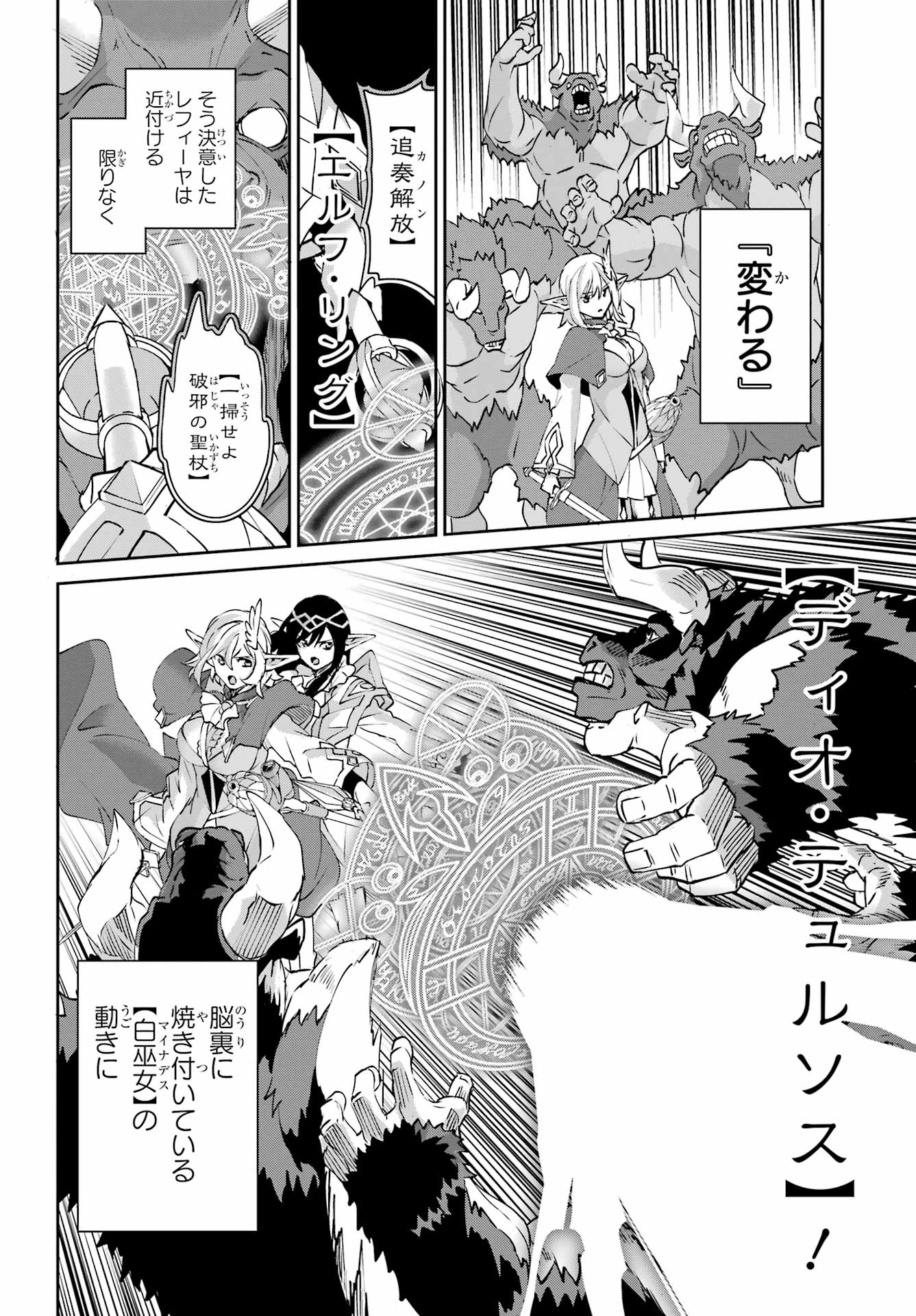 Dungeon ni Deai o Motomeru no wa Machigatte iru darou ka Gaiden - Sword Oratoria Chapter 147 50ページ