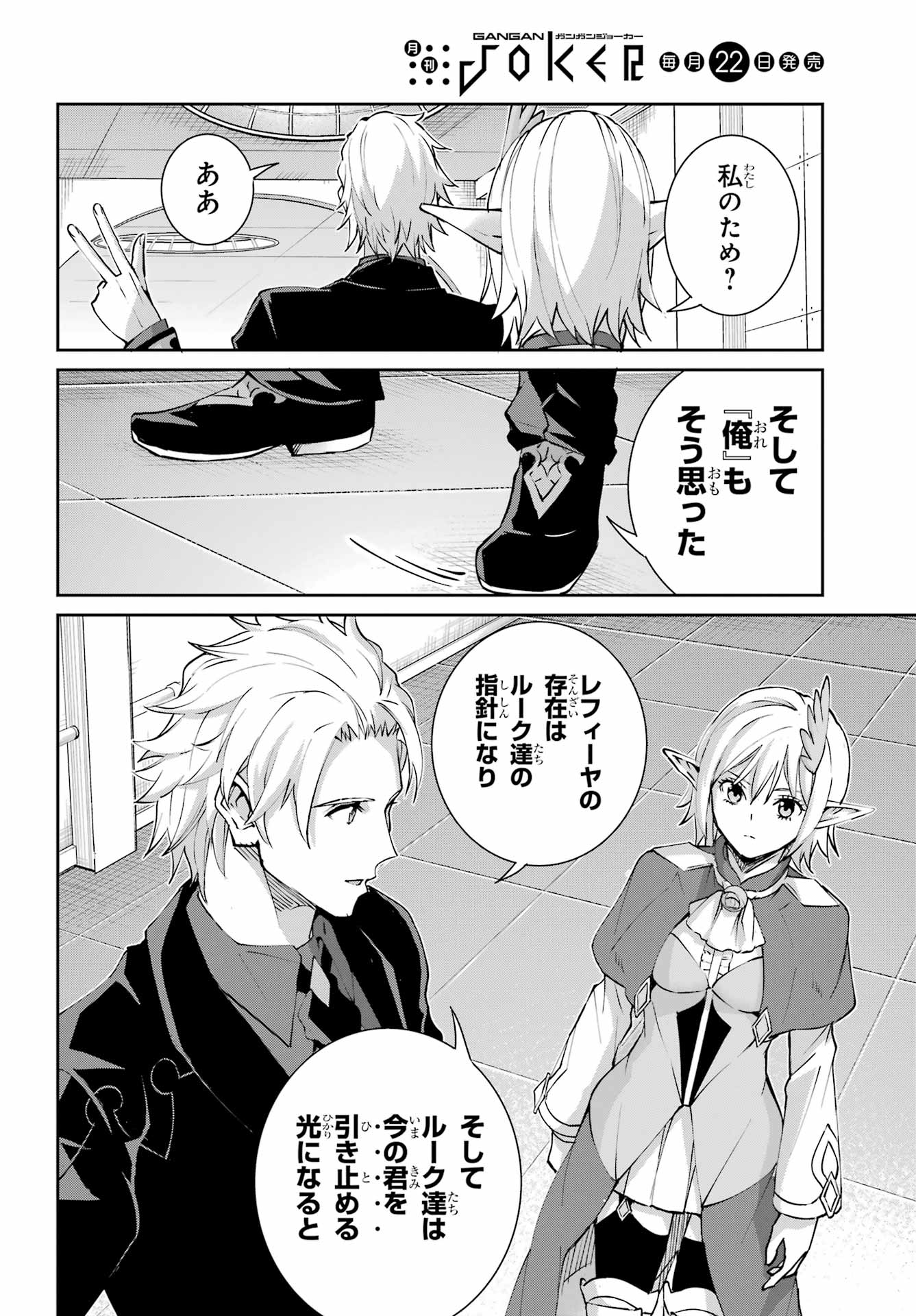Dungeon ni Deai o Motomeru no wa Machigatte iru darou ka Gaiden - Sword Oratoria Chapter 147 6ページ