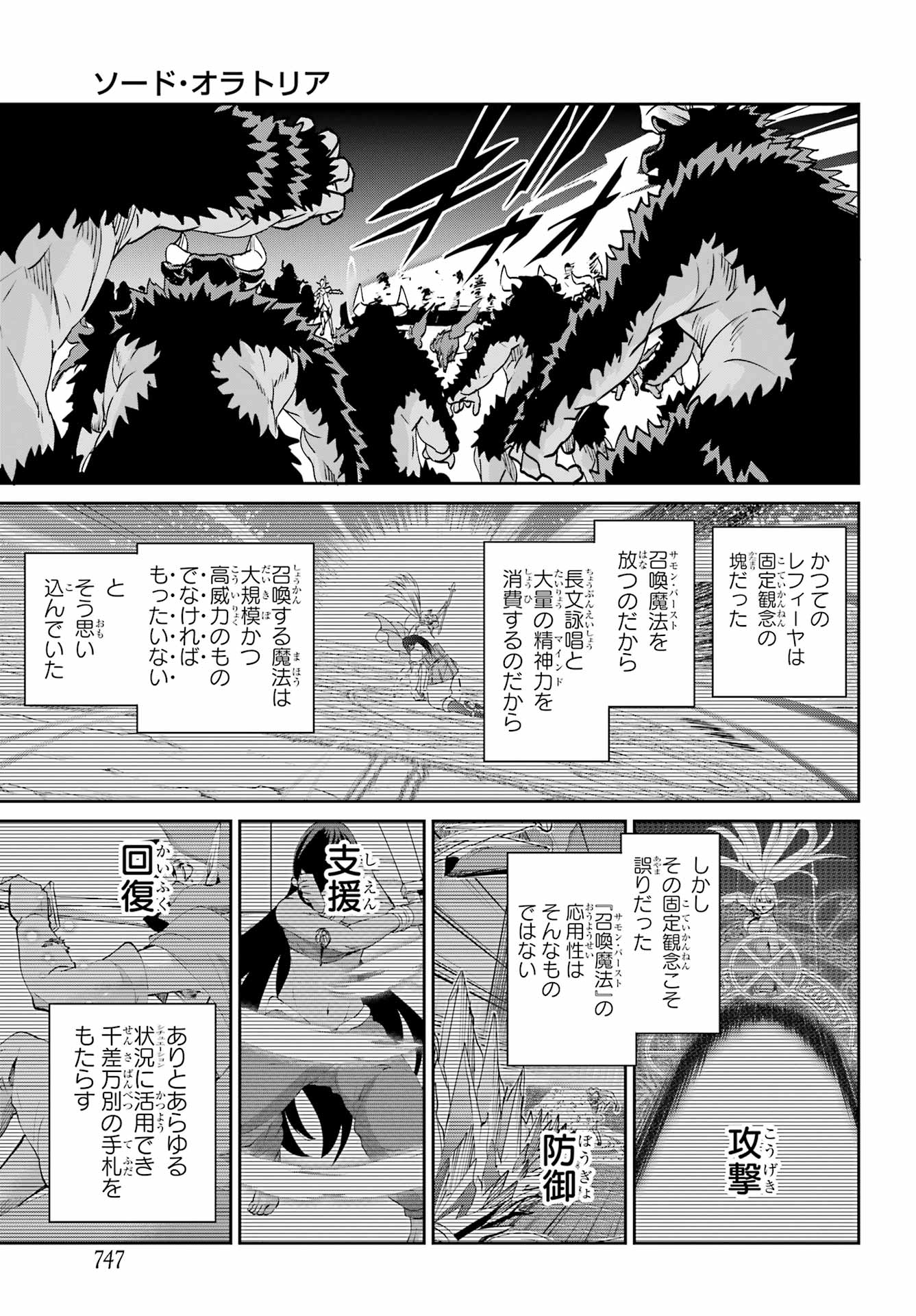 Dungeon ni Deai o Motomeru no wa Machigatte iru darou ka Gaiden - Sword Oratoria Chapter 147 51ページ
