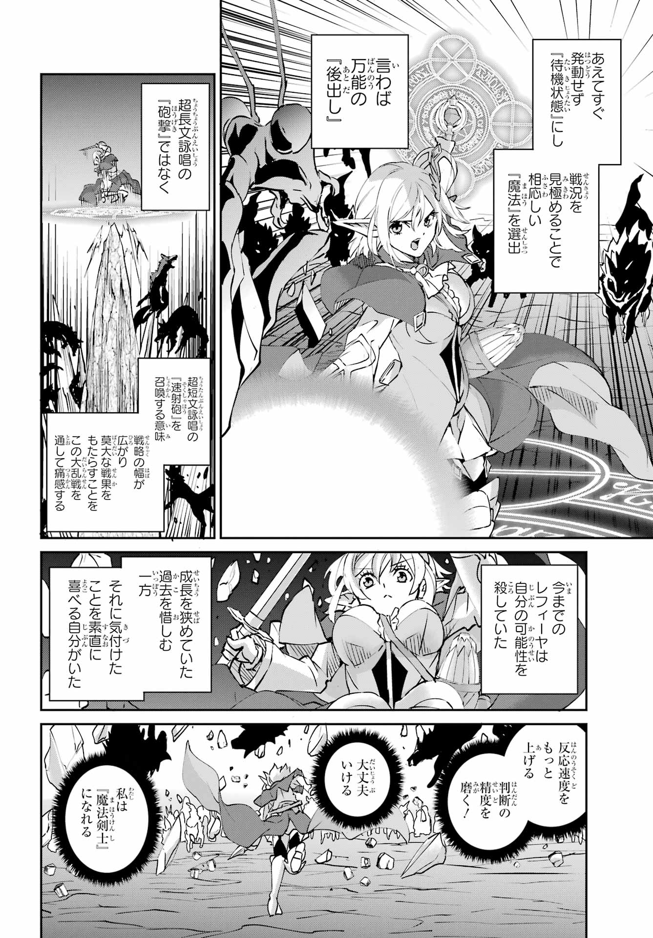 Dungeon ni Deai o Motomeru no wa Machigatte iru darou ka Gaiden - Sword Oratoria Chapter 147 52ページ