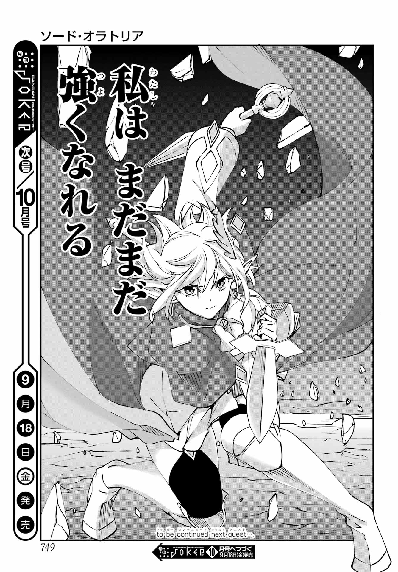 Dungeon ni Deai o Motomeru no wa Machigatte iru darou ka Gaiden - Sword Oratoria Chapter 147 53ページ