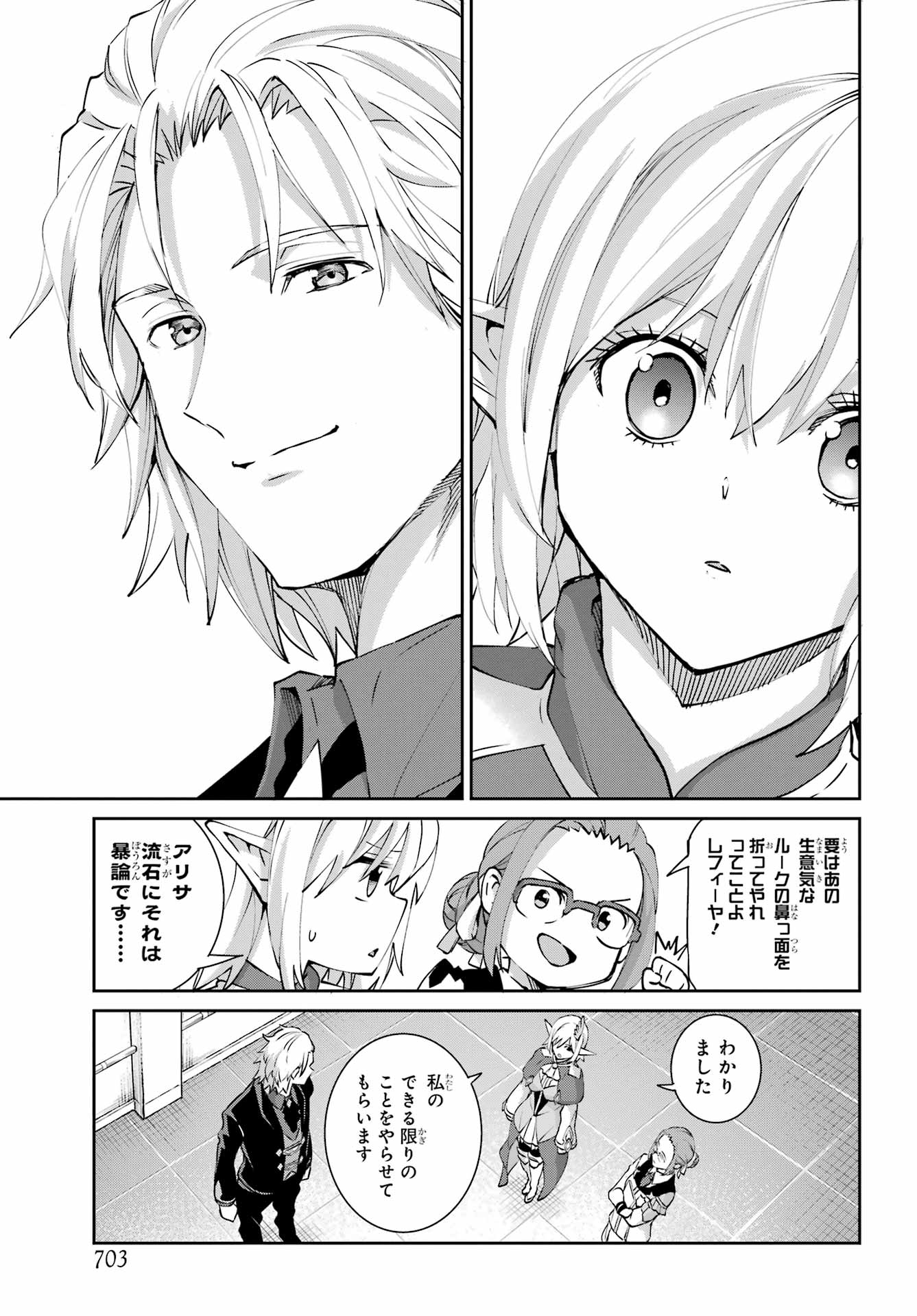 Dungeon ni Deai o Motomeru no wa Machigatte iru darou ka Gaiden - Sword Oratoria Chapter 147 7ページ