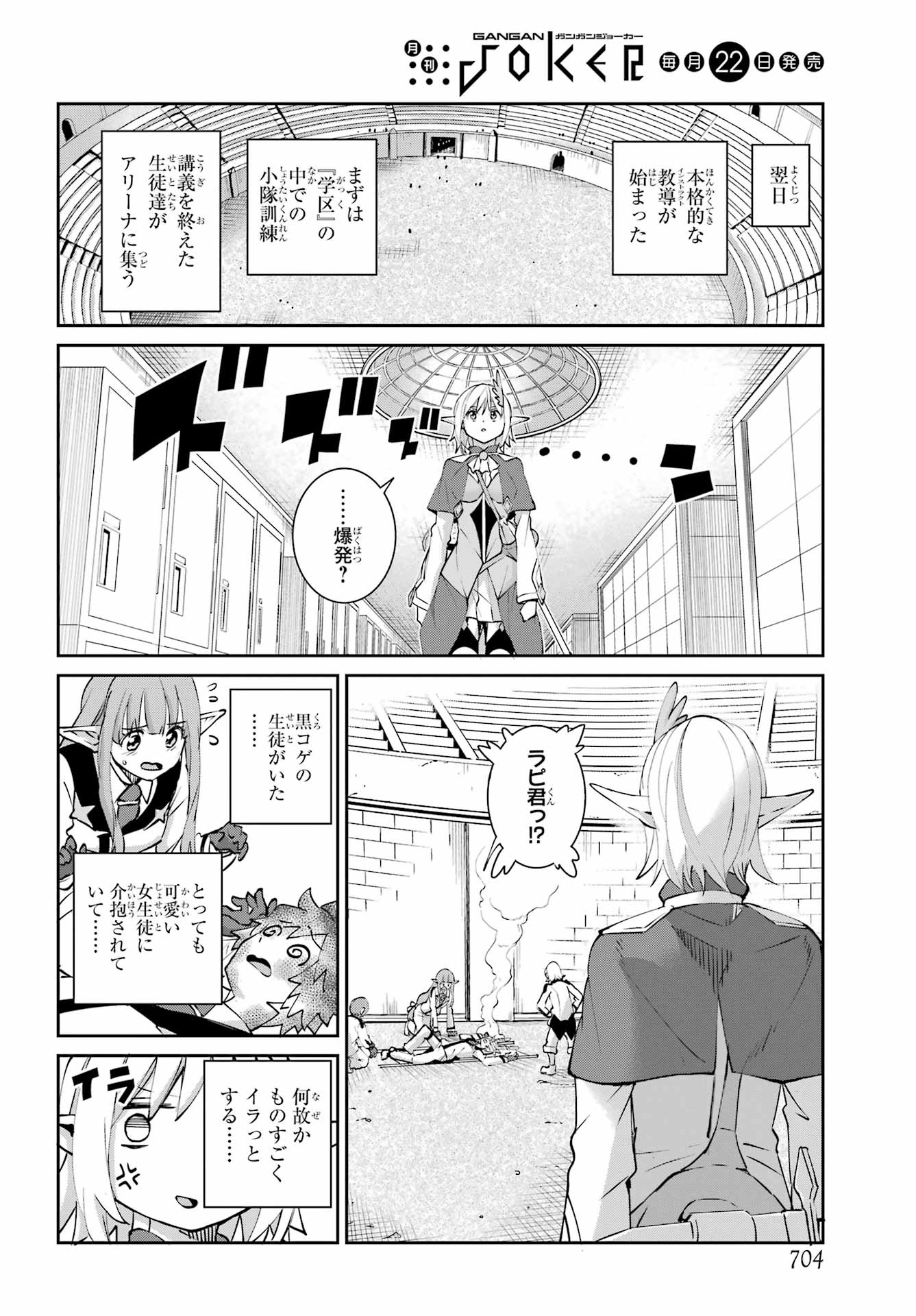 Dungeon ni Deai o Motomeru no wa Machigatte iru darou ka Gaiden - Sword Oratoria Chapter 147 8ページ