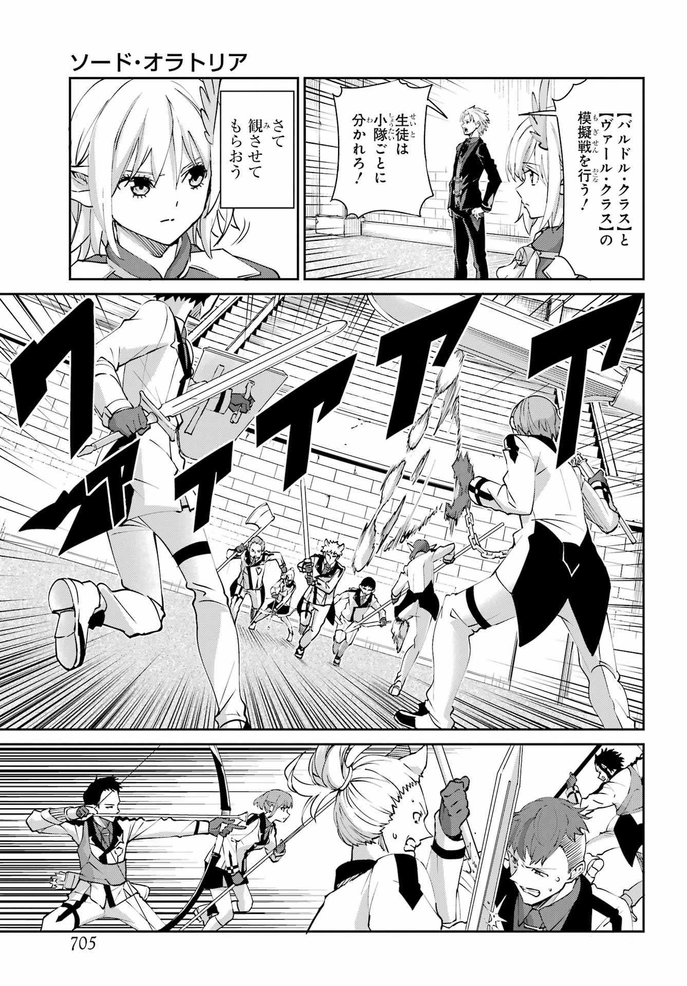Dungeon ni Deai o Motomeru no wa Machigatte iru darou ka Gaiden - Sword Oratoria Chapter 147 9ページ